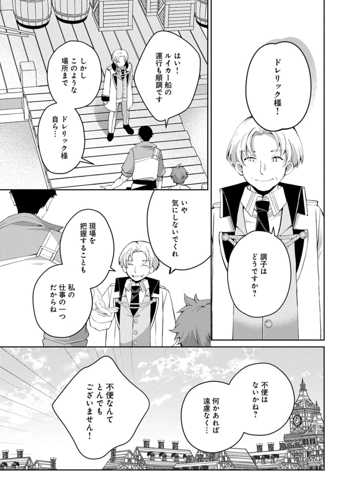 転生しました、サラナ・キンジェです。ごきげんよう。 ～優雅なスローライフで大忙し～ 第19話 - 3
