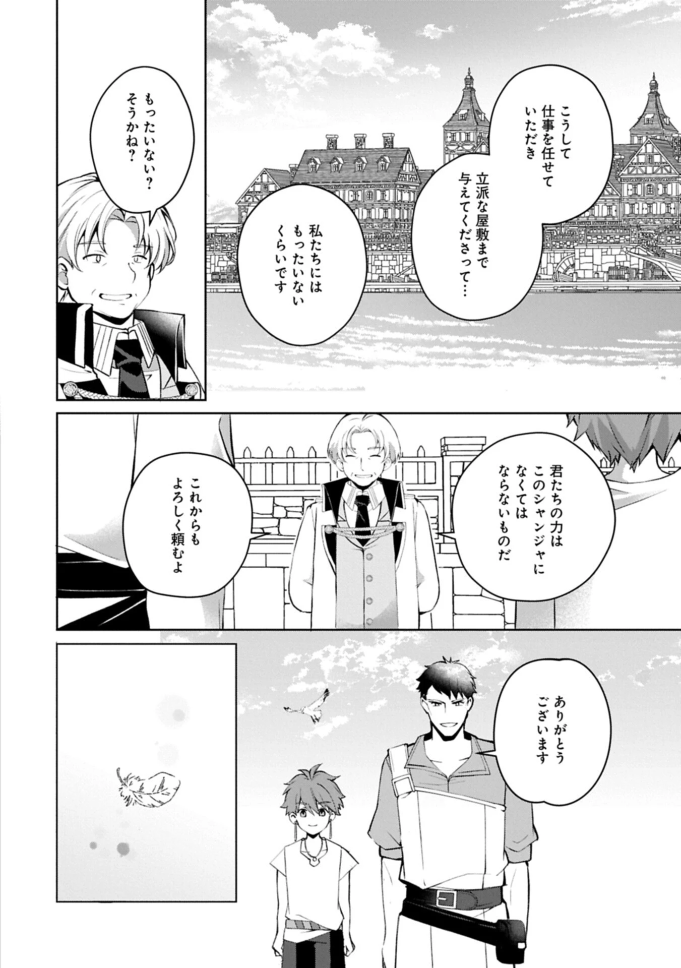 転生しました、サラナ・キンジェです。ごきげんよう。 ～優雅なスローライフで大忙し～ 第19話 - 4