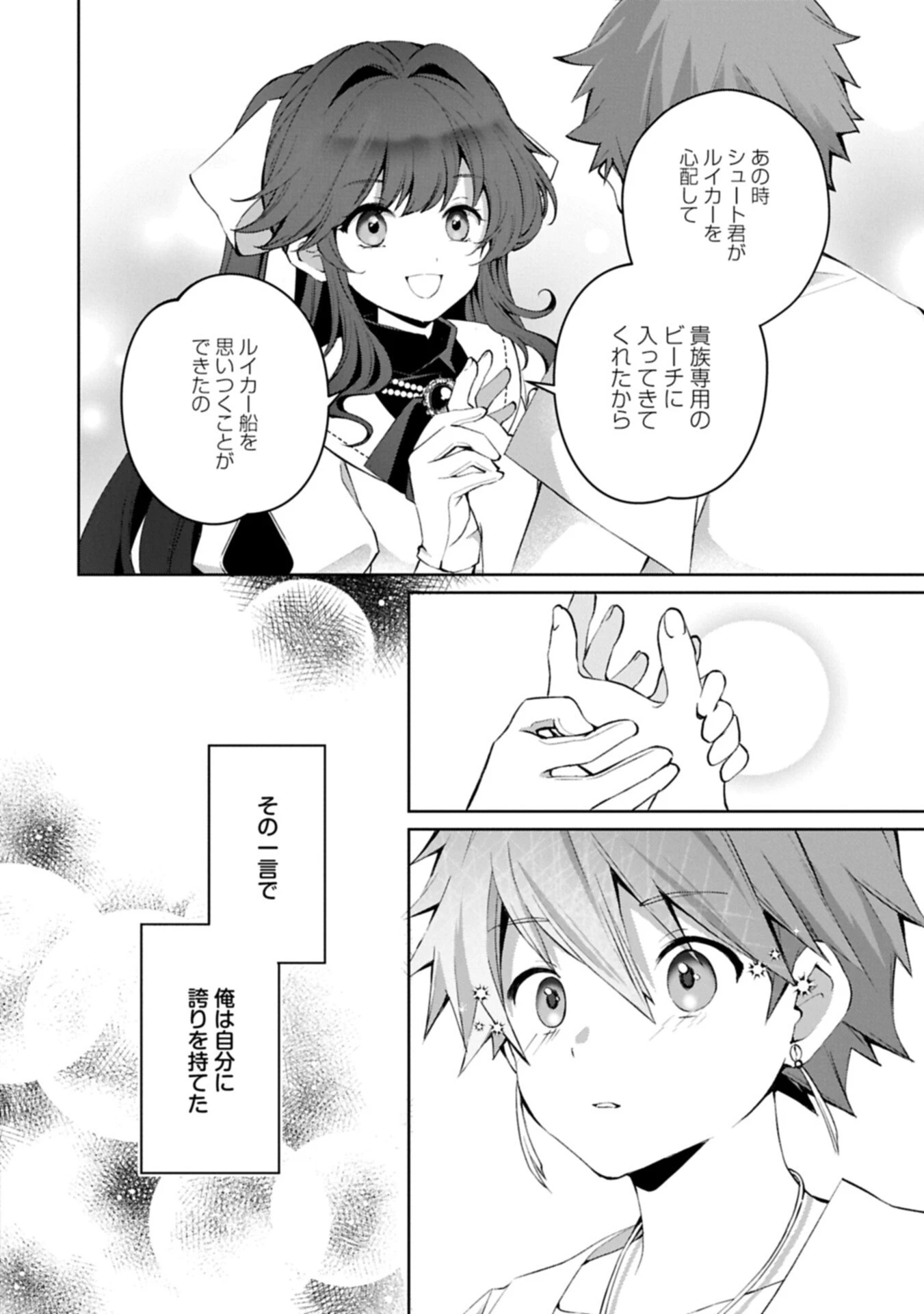 転生しました、サラナ・キンジェです。ごきげんよう。 ～優雅なスローライフで大忙し～ 第19話 - 8