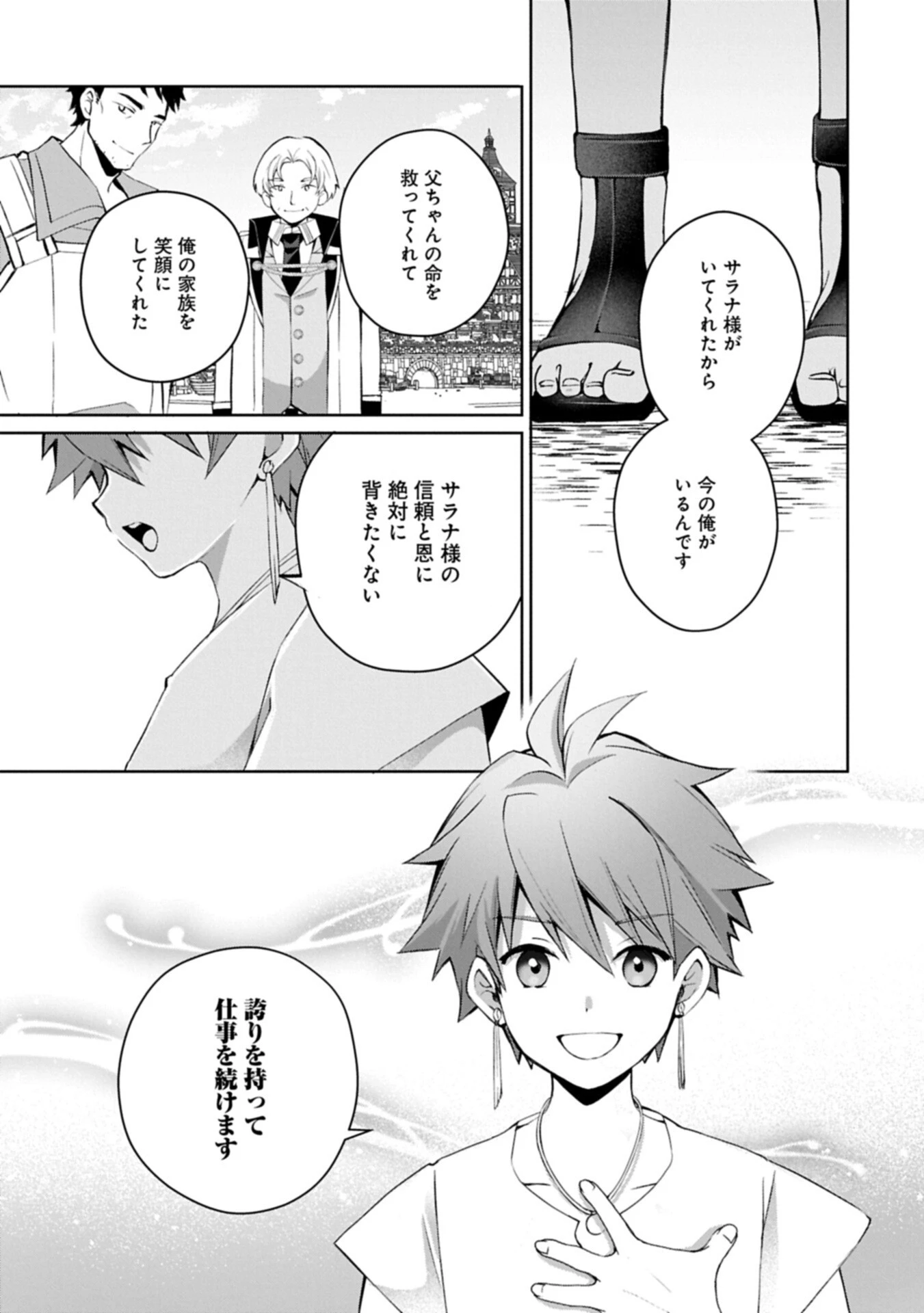 転生しました、サラナ・キンジェです。ごきげんよう。 ～優雅なスローライフで大忙し～ 第19話 - 9
