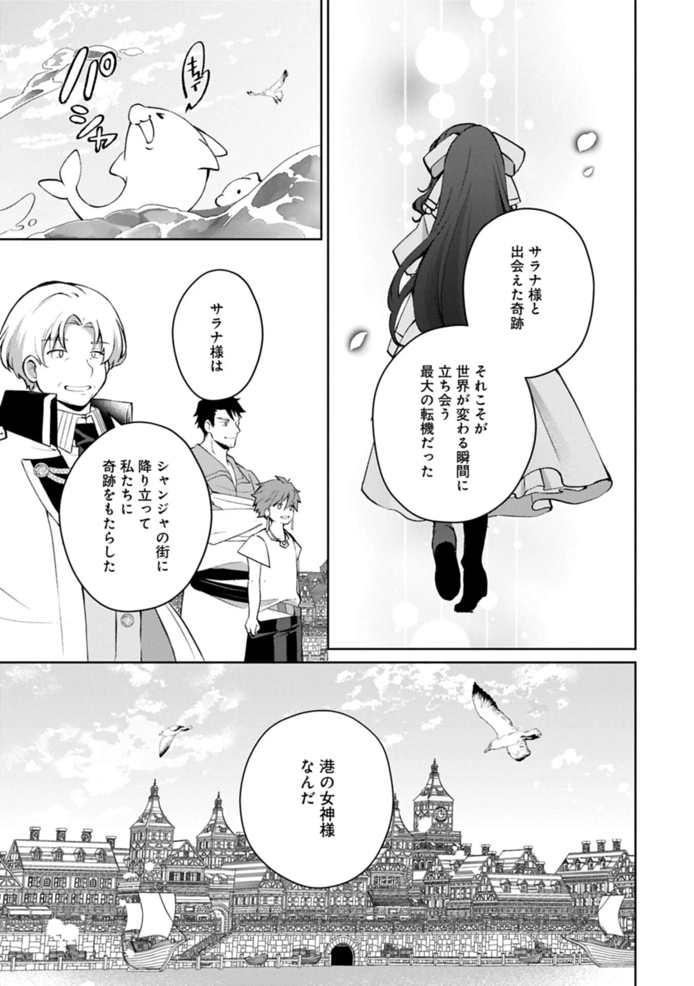 転生しました、サラナ・キンジェです。ごきげんよう。 ～優雅なスローライフで大忙し～ 第19話 - 11