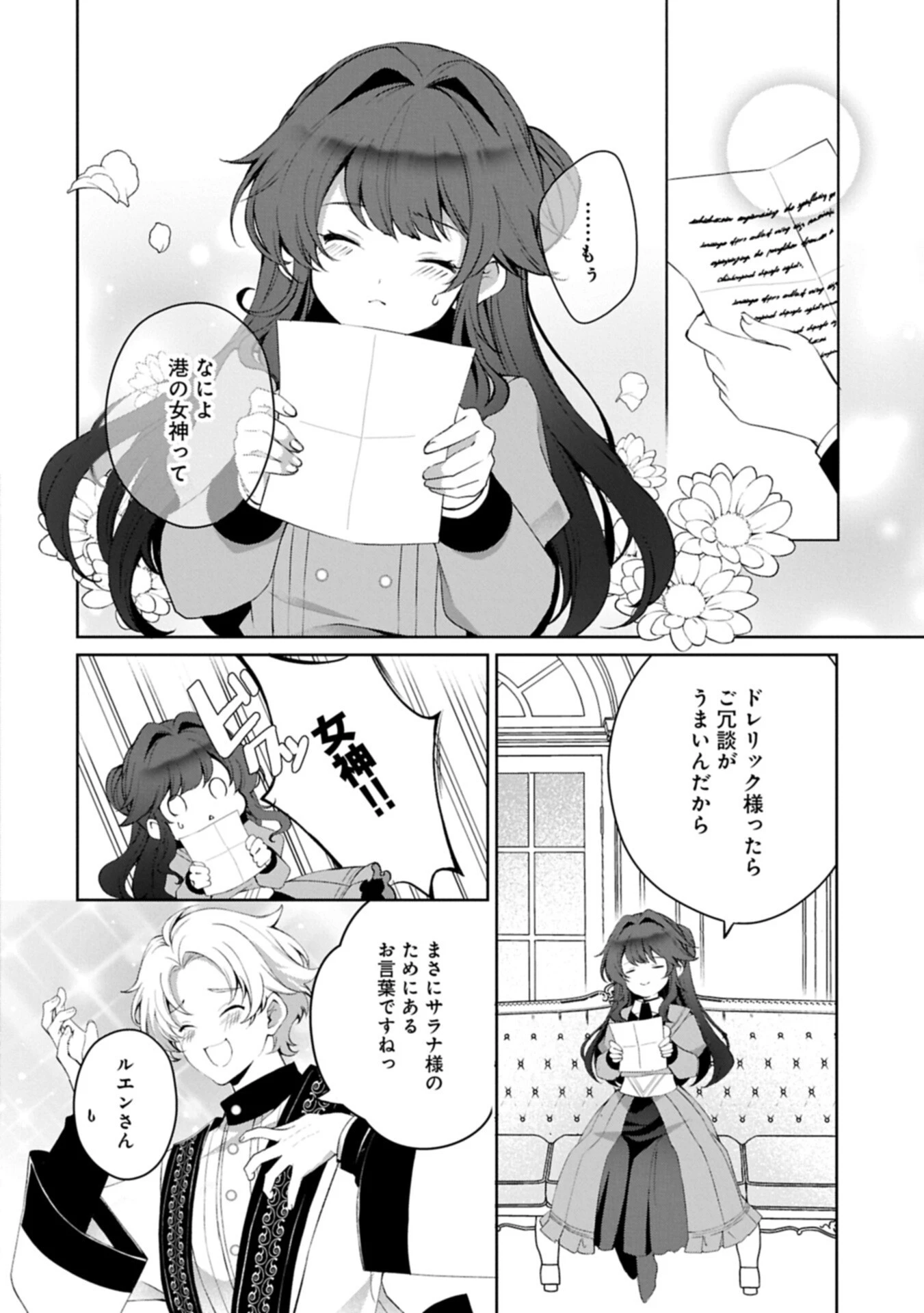転生しました、サラナ・キンジェです。ごきげんよう。 ～優雅なスローライフで大忙し～ 第19話 - 12