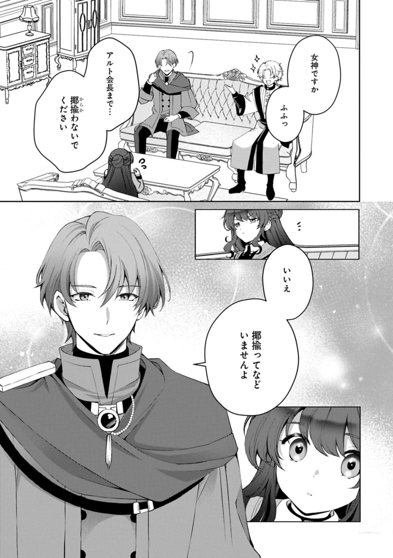 転生しました、サラナ・キンジェです。ごきげんよう。 ～優雅なスローライフで大忙し～ 第19話 - 13