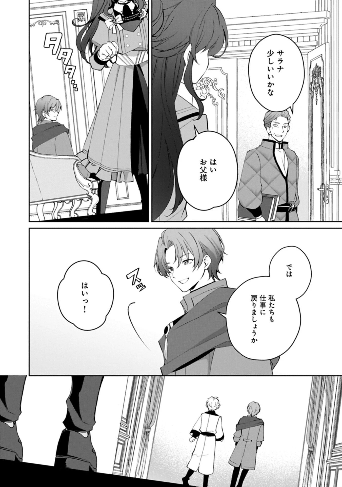 転生しました、サラナ・キンジェです。ごきげんよう。 ～優雅なスローライフで大忙し～ 第19話 - 14