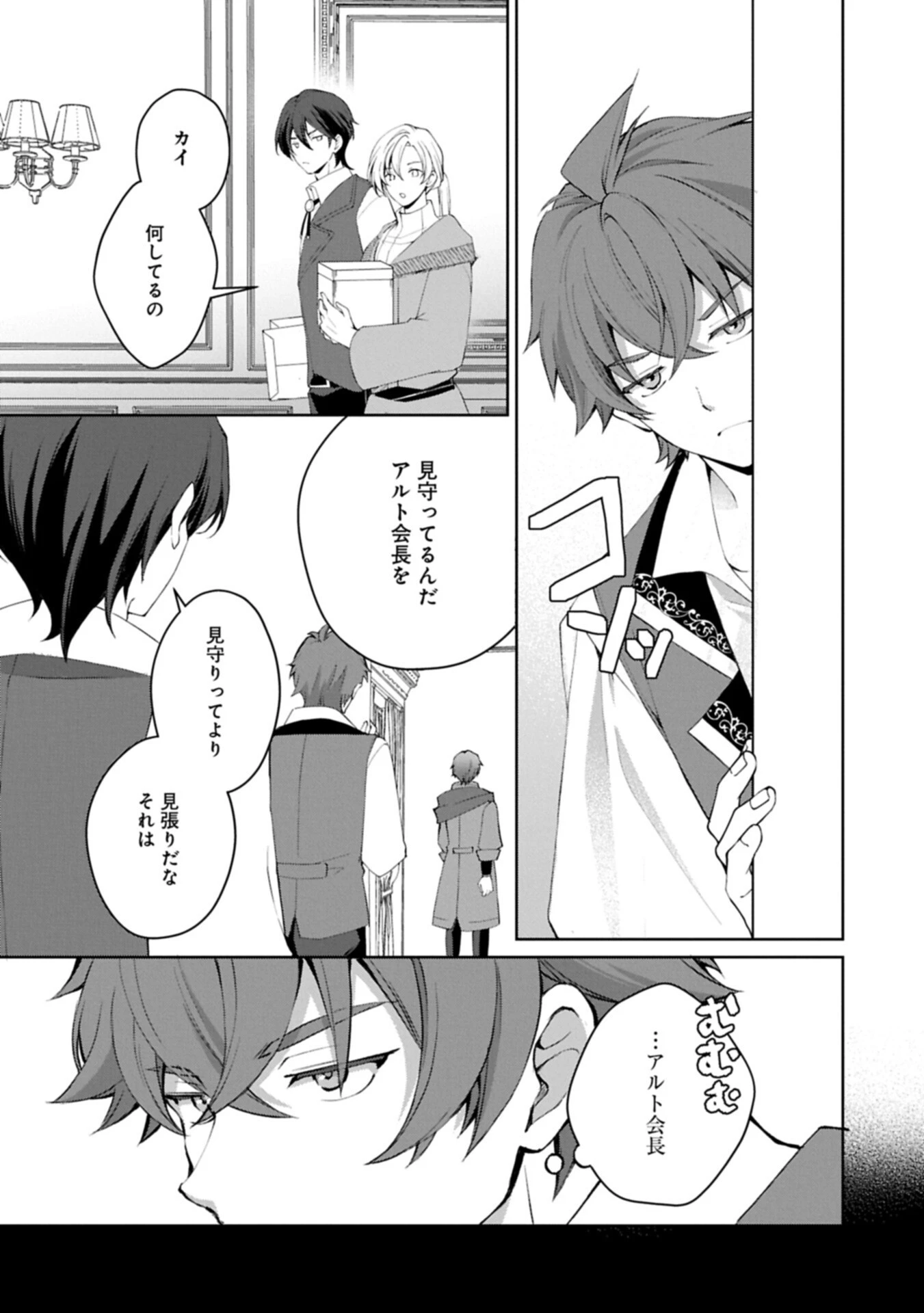 転生しました、サラナ・キンジェです。ごきげんよう。 ～優雅なスローライフで大忙し～ 第19話 - 15