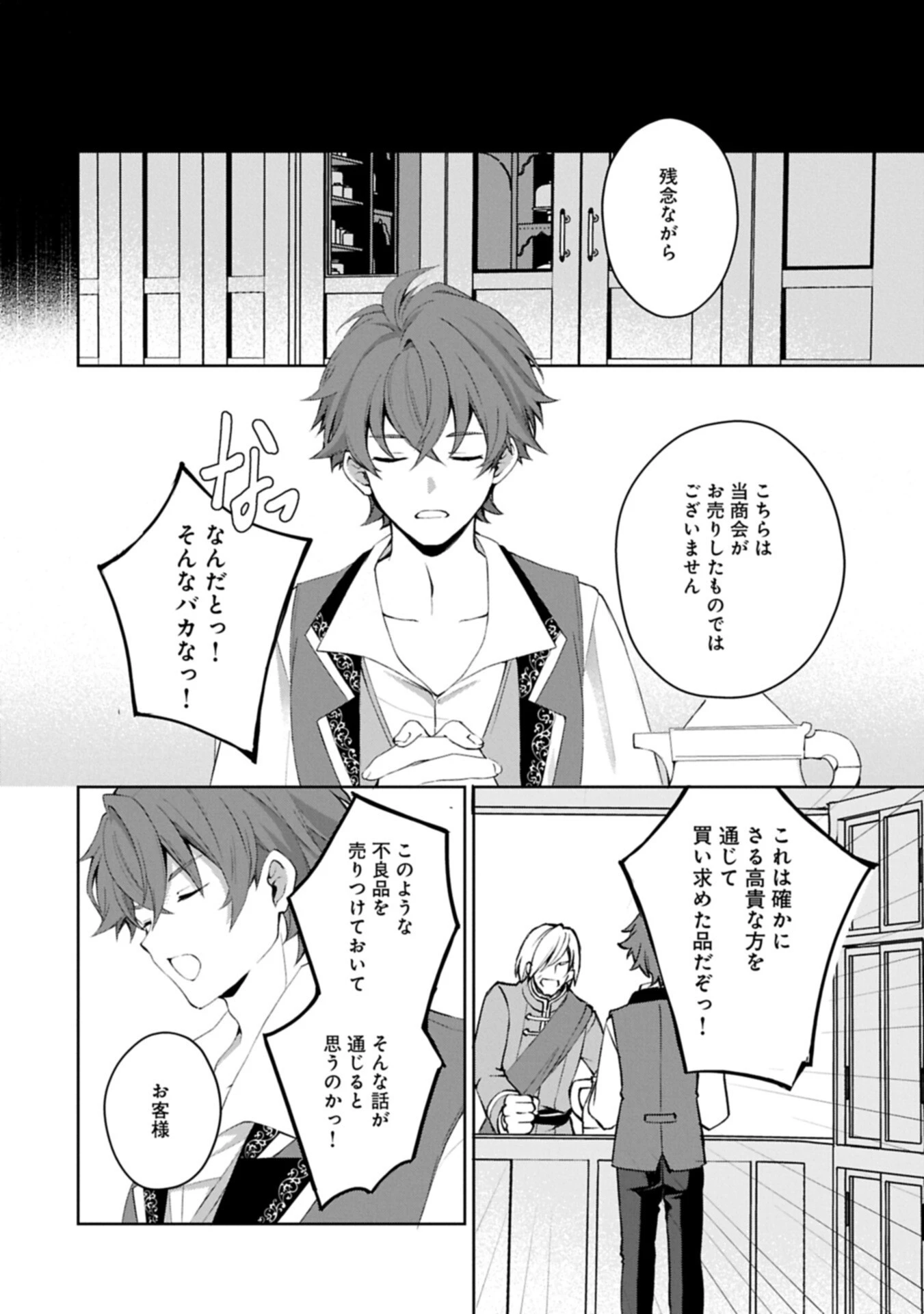 転生しました、サラナ・キンジェです。ごきげんよう。 ～優雅なスローライフで大忙し～ 第19話 - 16