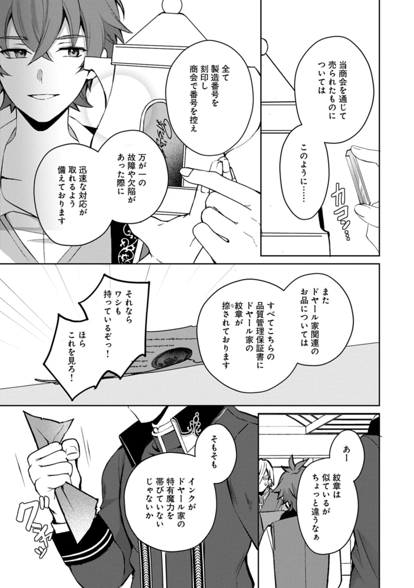 転生しました、サラナ・キンジェです。ごきげんよう。 ～優雅なスローライフで大忙し～ 第19話 - 17