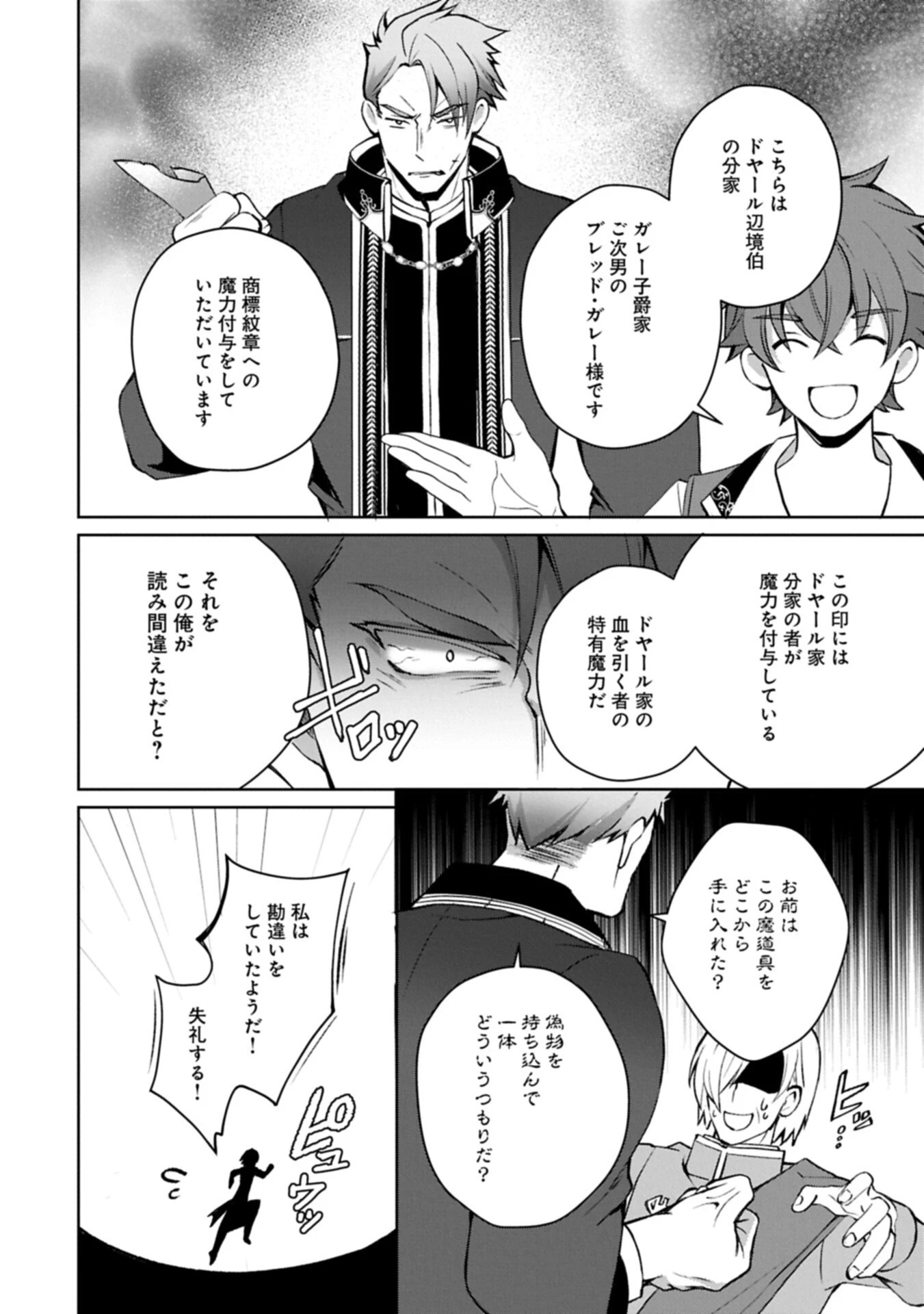 転生しました、サラナ・キンジェです。ごきげんよう。 ～優雅なスローライフで大忙し～ 第19話 - 18