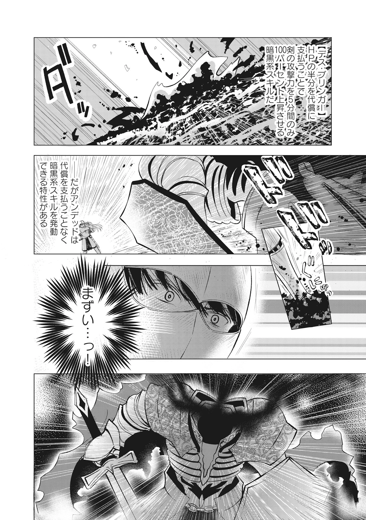 勇者の当て馬でしかない悪役貴族に転生した俺 ～勇者では推しヒロインを不幸にしかできないので、俺が彼女を幸せにするためにゲーム知識と過剰な努力でシナリオをぶっ壊します～ 第16話 - 4
