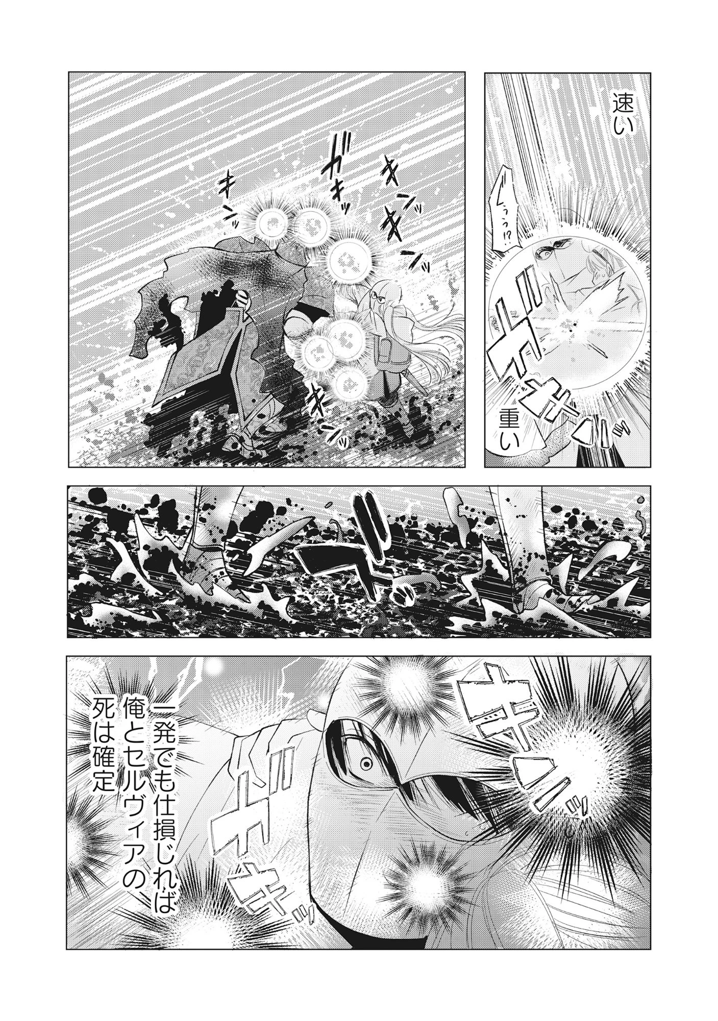 勇者の当て馬でしかない悪役貴族に転生した俺 ～勇者では推しヒロインを不幸にしかできないので、俺が彼女を幸せにするためにゲーム知識と過剰な努力でシナリオをぶっ壊します～ 第16話 - 6