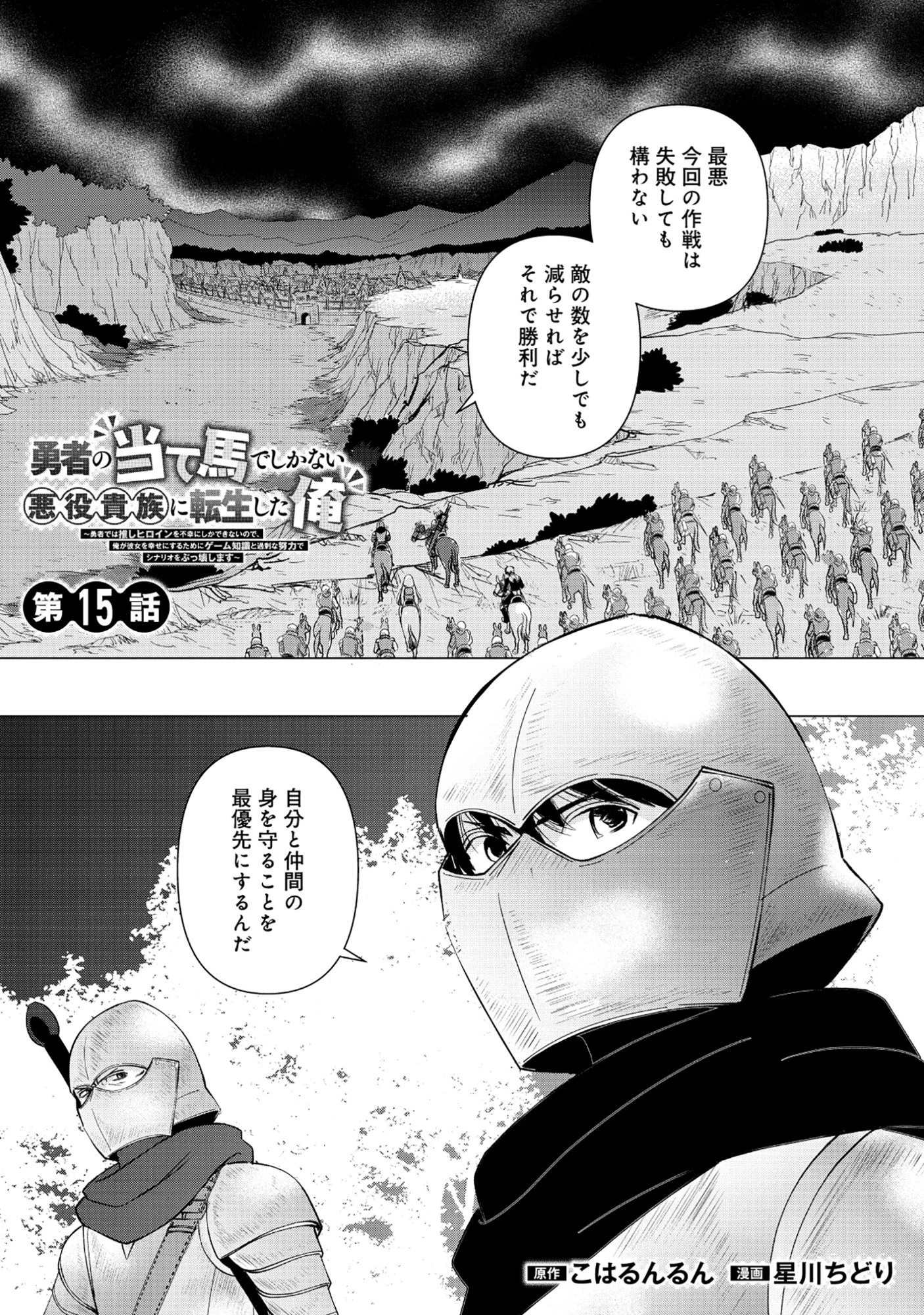 勇者の当て馬でしかない悪役貴族に転生した俺 ～勇者では推しヒロインを不幸にしかできないので、俺が彼女を幸せにするためにゲーム知識と過剰な努力でシナリオをぶっ壊します～ 第15話 - 1