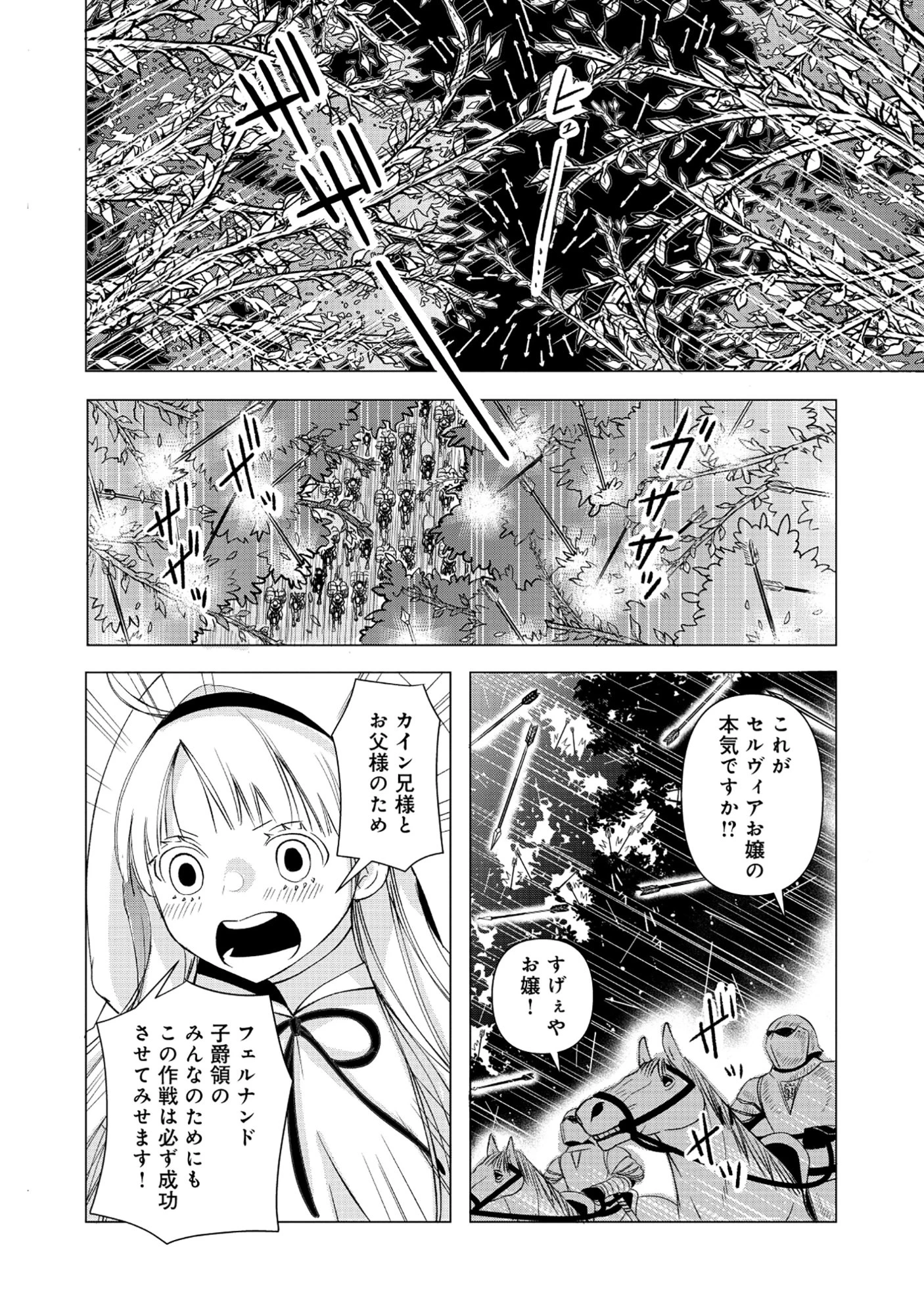 勇者の当て馬でしかない悪役貴族に転生した俺 ～勇者では推しヒロインを不幸にしかできないので、俺が彼女を幸せにするためにゲーム知識と過剰な努力でシナリオをぶっ壊します～ 第15話 - 6