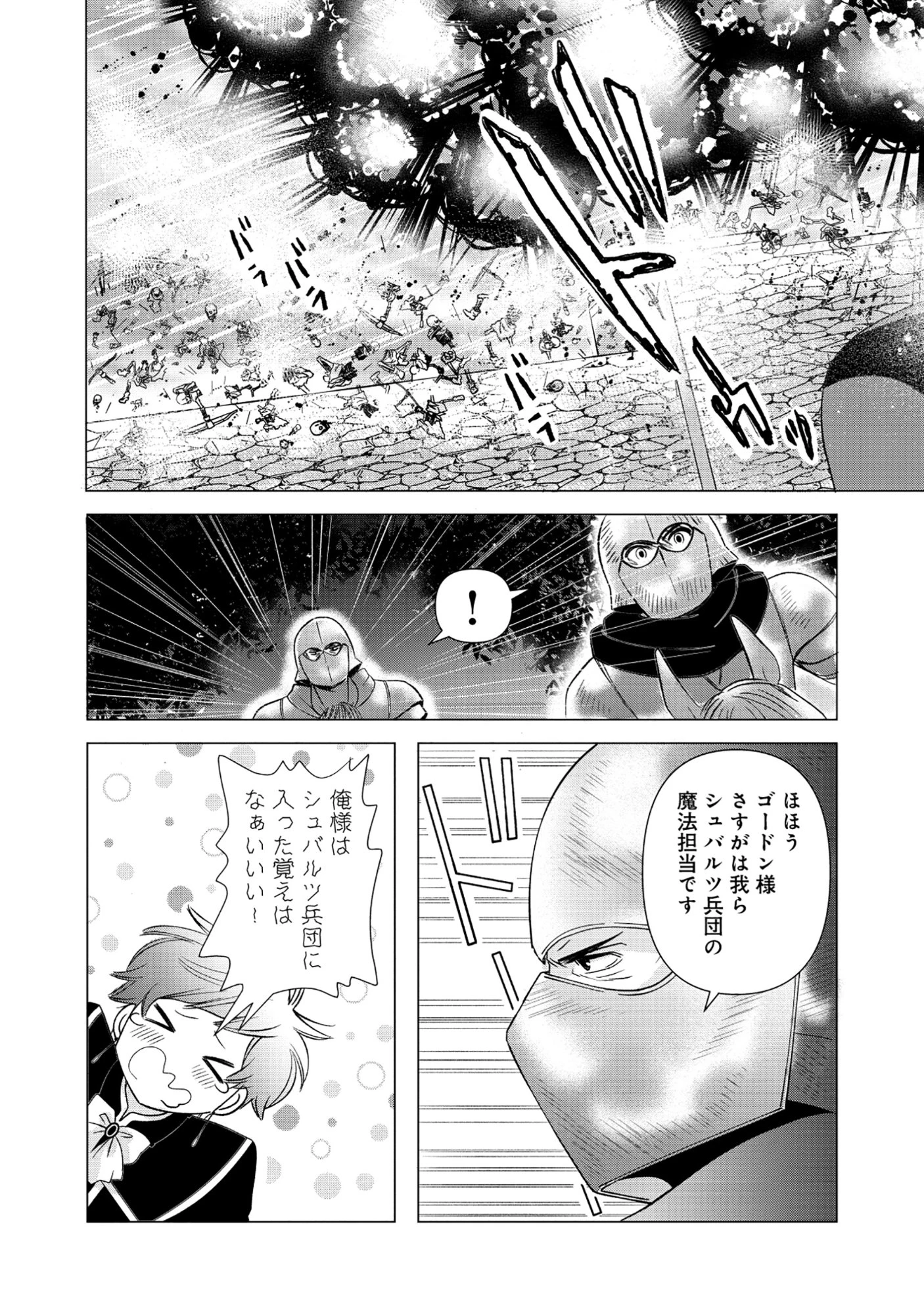 勇者の当て馬でしかない悪役貴族に転生した俺 ～勇者では推しヒロインを不幸にしかできないので、俺が彼女を幸せにするためにゲーム知識と過剰な努力でシナリオをぶっ壊します～ 第15話 - 8