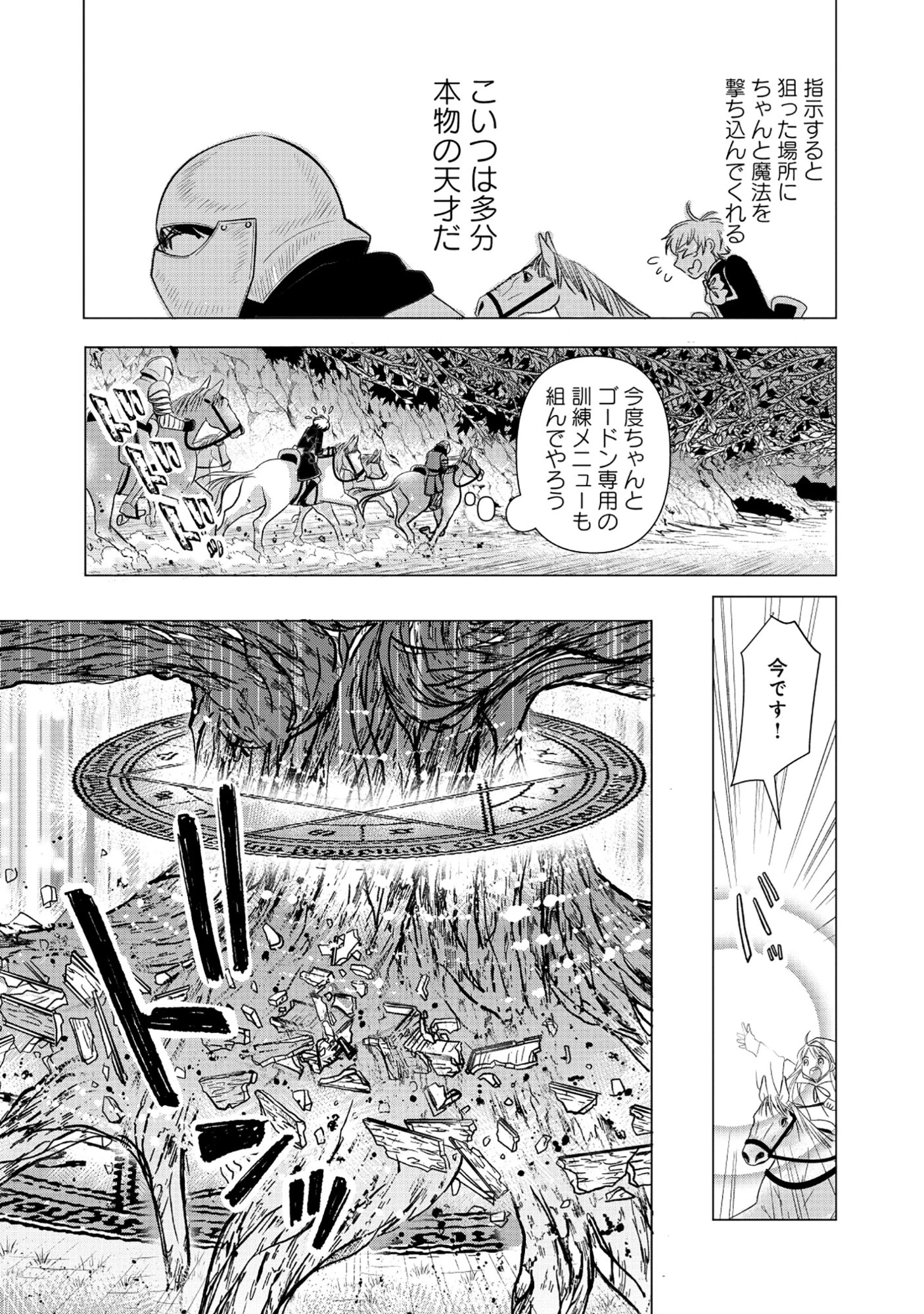 勇者の当て馬でしかない悪役貴族に転生した俺 ～勇者では推しヒロインを不幸にしかできないので、俺が彼女を幸せにするためにゲーム知識と過剰な努力でシナリオをぶっ壊します～ 第15話 - 9