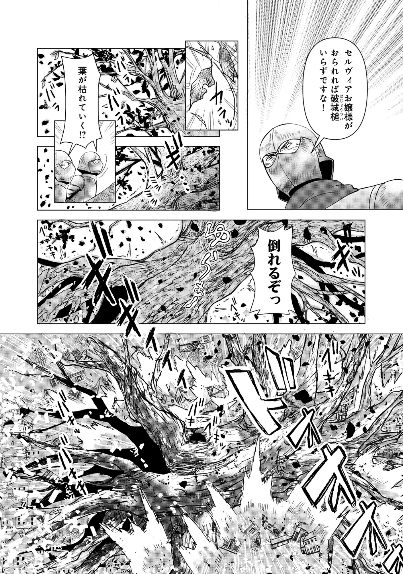 勇者の当て馬でしかない悪役貴族に転生した俺 ～勇者では推しヒロインを不幸にしかできないので、俺が彼女を幸せにするためにゲーム知識と過剰な努力でシナリオをぶっ壊します～ 第15話 - 10