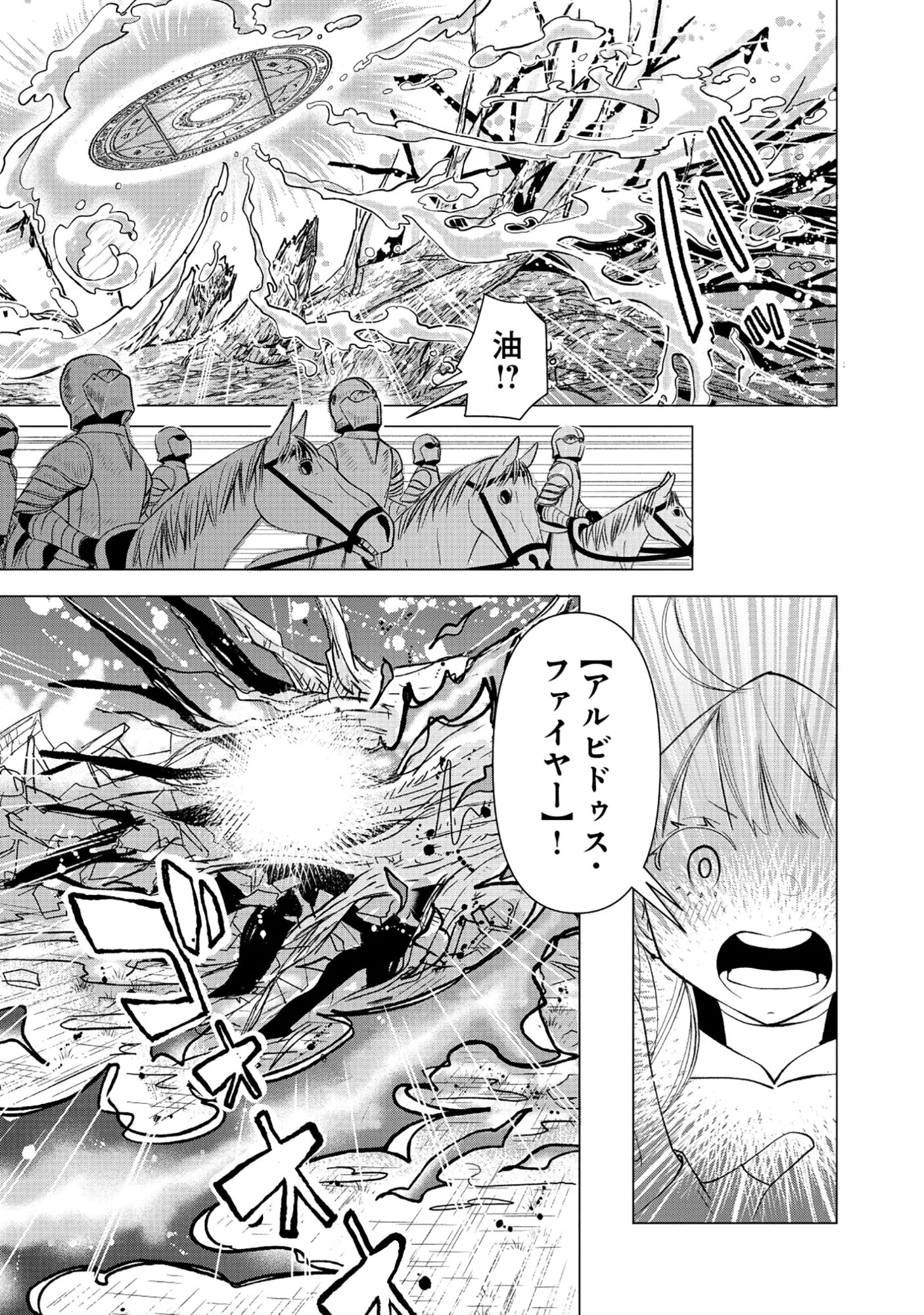 勇者の当て馬でしかない悪役貴族に転生した俺 ～勇者では推しヒロインを不幸にしかできないので、俺が彼女を幸せにするためにゲーム知識と過剰な努力でシナリオをぶっ壊します～ 第15話 - 11