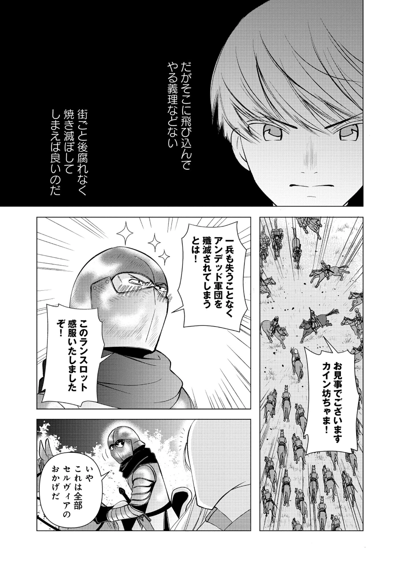 勇者の当て馬でしかない悪役貴族に転生した俺 ～勇者では推しヒロインを不幸にしかできないので、俺が彼女を幸せにするためにゲーム知識と過剰な努力でシナリオをぶっ壊します～ 第15話 - 13