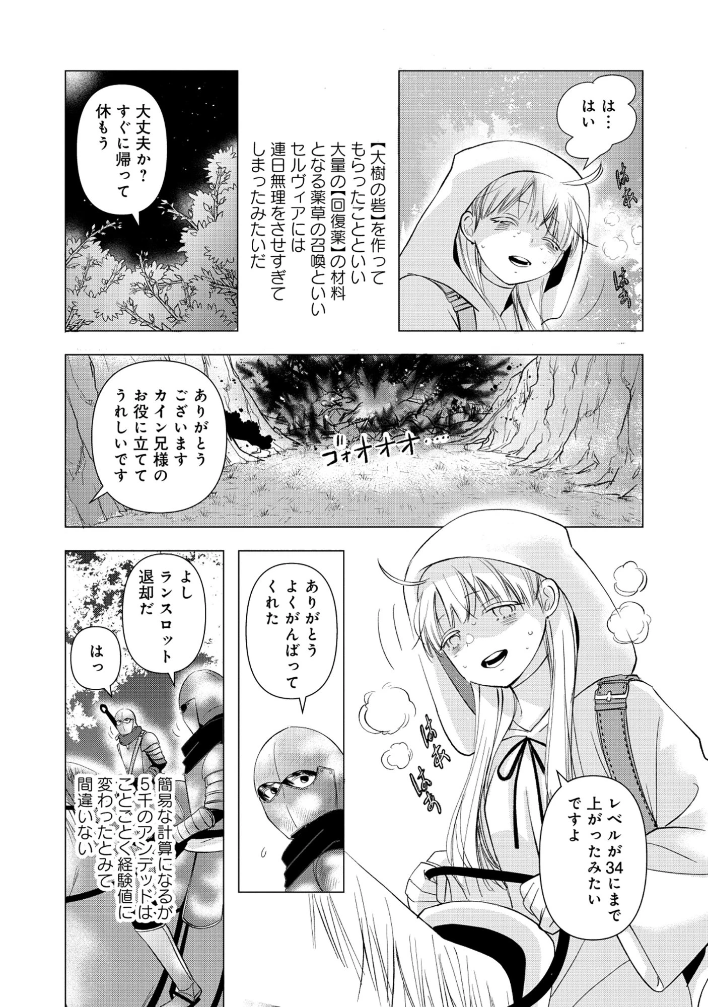 勇者の当て馬でしかない悪役貴族に転生した俺 ～勇者では推しヒロインを不幸にしかできないので、俺が彼女を幸せにするためにゲーム知識と過剰な努力でシナリオをぶっ壊します～ 第15話 - 14