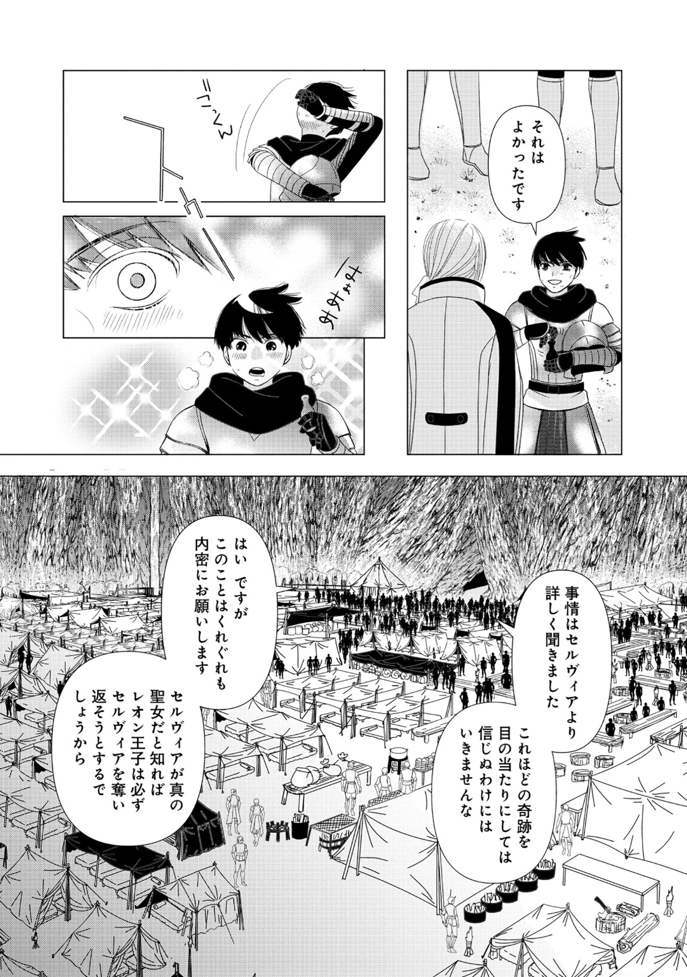 勇者の当て馬でしかない悪役貴族に転生した俺 ～勇者では推しヒロインを不幸にしかできないので、俺が彼女を幸せにするためにゲーム知識と過剰な努力でシナリオをぶっ壊します～ 第13話 - 5