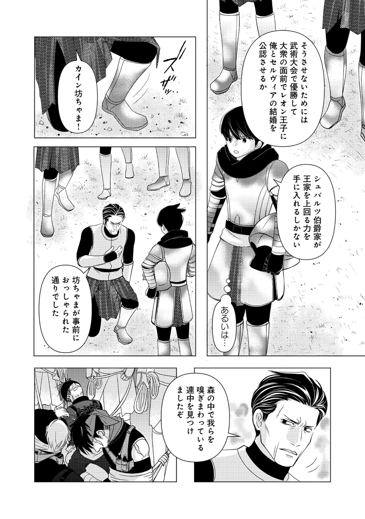 勇者の当て馬でしかない悪役貴族に転生した俺 ～勇者では推しヒロインを不幸にしかできないので、俺が彼女を幸せにするためにゲーム知識と過剰な努力でシナリオをぶっ壊します～ 第13話 - 6