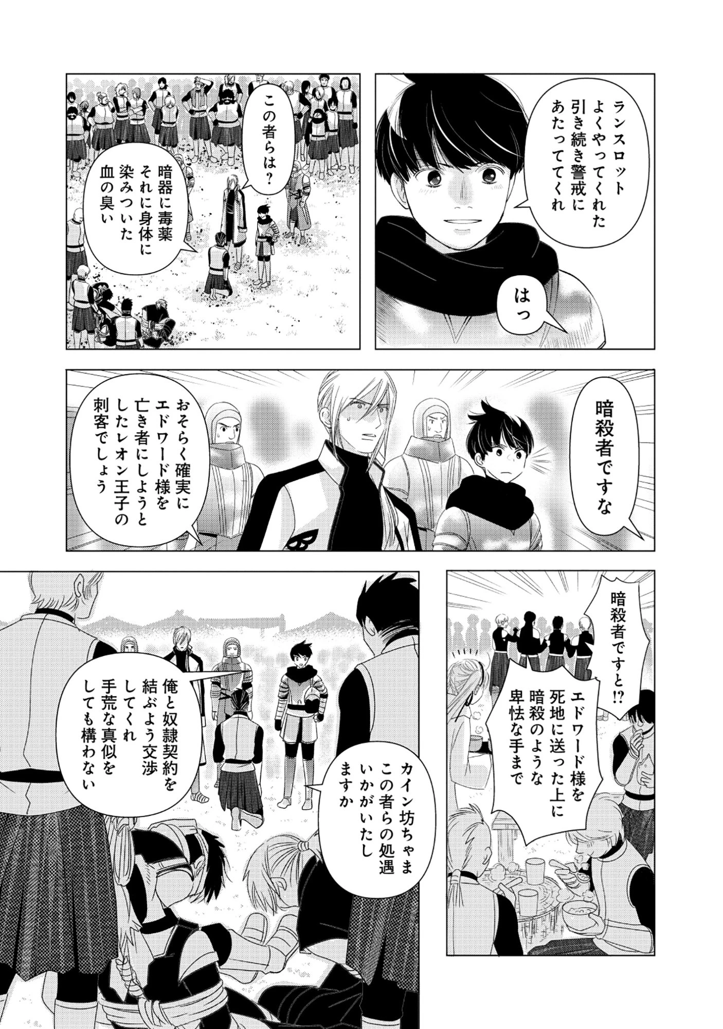 勇者の当て馬でしかない悪役貴族に転生した俺 ～勇者では推しヒロインを不幸にしかできないので、俺が彼女を幸せにするためにゲーム知識と過剰な努力でシナリオをぶっ壊します～ 第13話 - 7