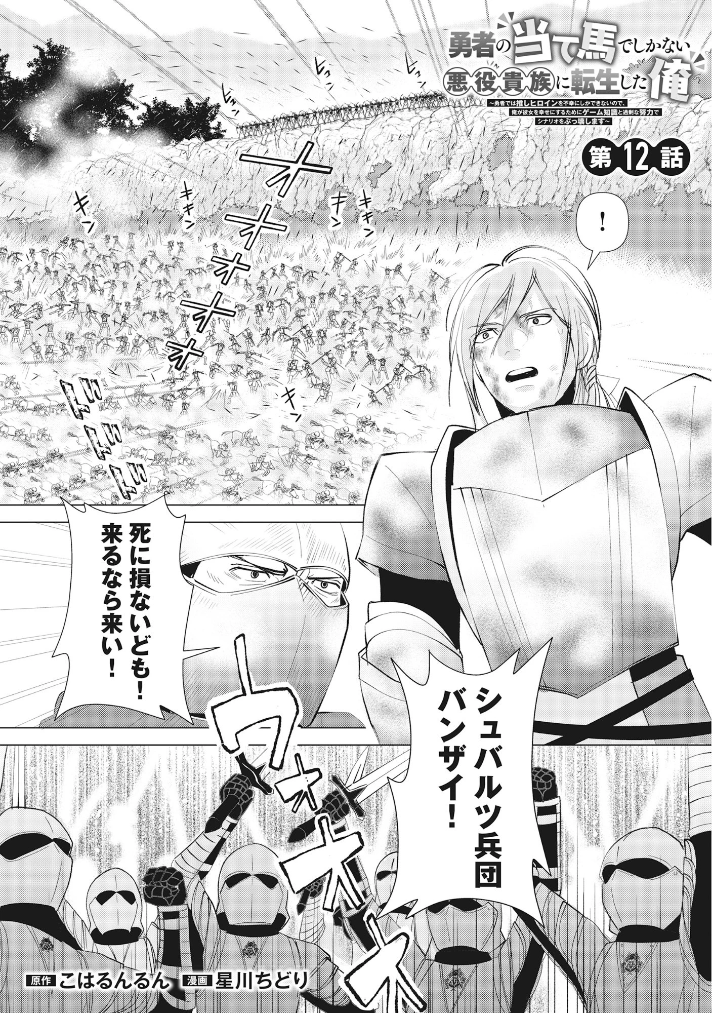 勇者の当て馬でしかない悪役貴族に転生した俺 ～勇者では推しヒロインを不幸にしかできないので、俺が彼女を幸せにするためにゲーム知識と過剰な努力でシナリオをぶっ壊します～ 第12話 - 1