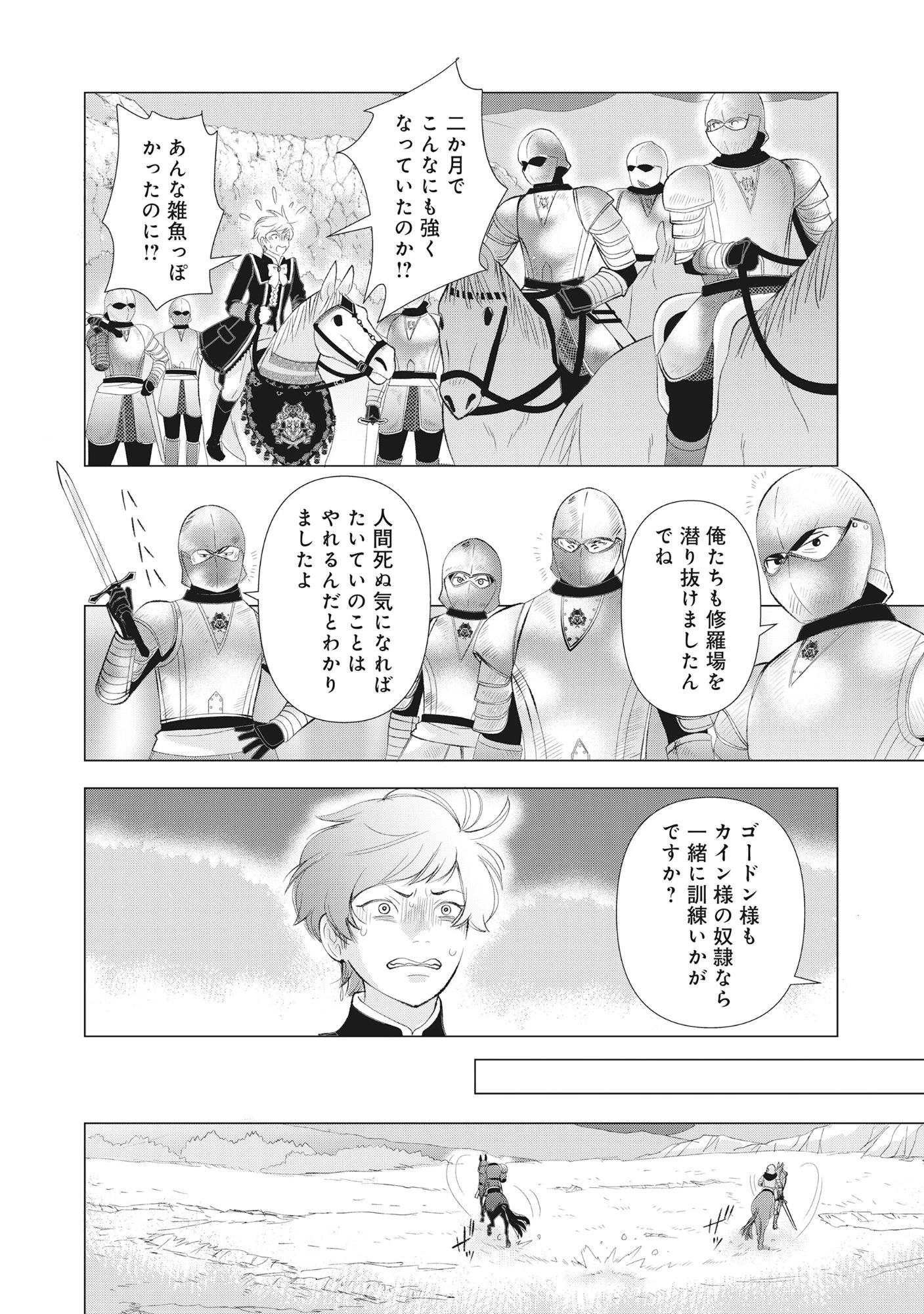 勇者の当て馬でしかない悪役貴族に転生した俺 ～勇者では推しヒロインを不幸にしかできないので、俺が彼女を幸せにするためにゲーム知識と過剰な努力でシナリオをぶっ壊します～ 第12話 - 2