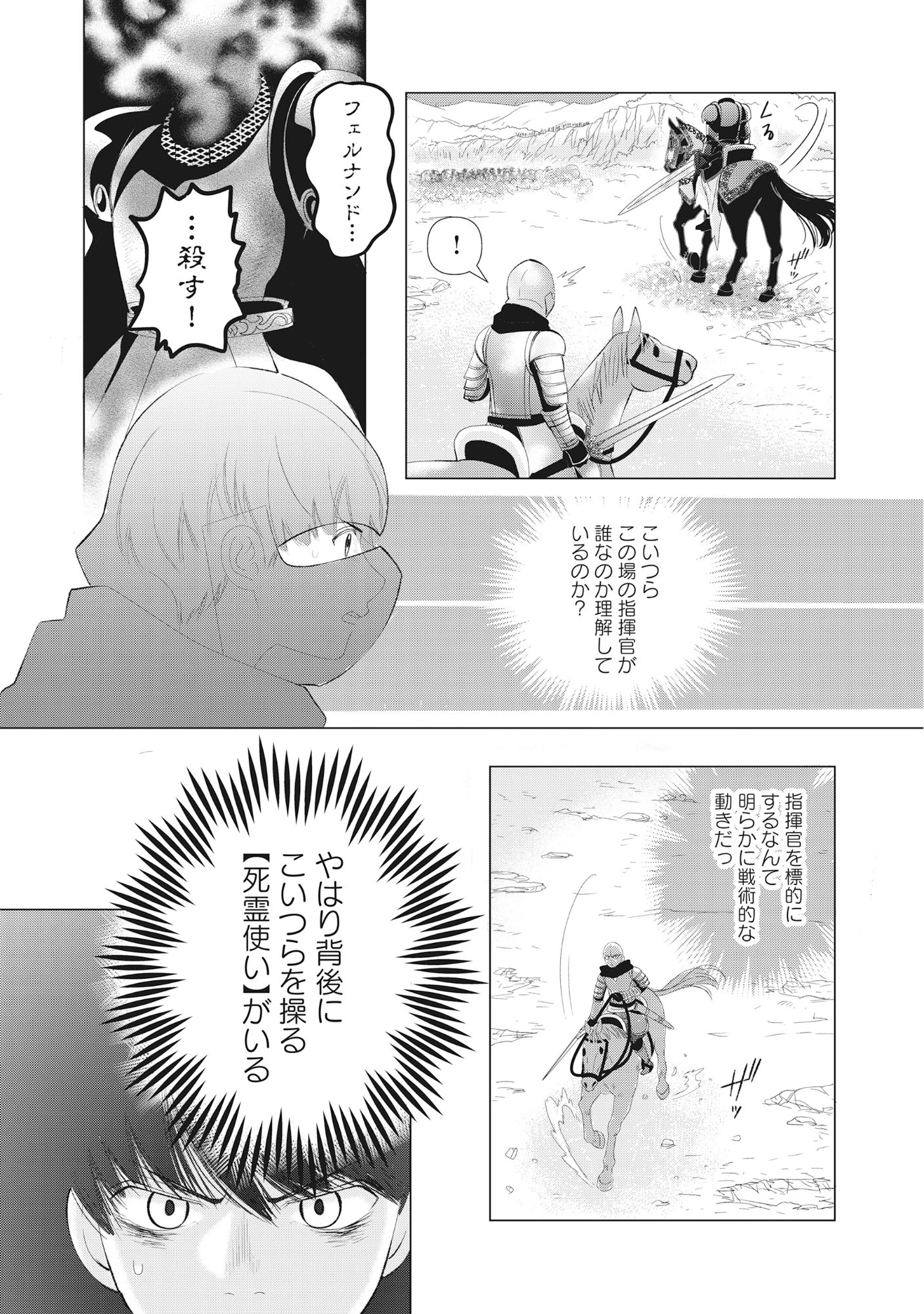 勇者の当て馬でしかない悪役貴族に転生した俺 ～勇者では推しヒロインを不幸にしかできないので、俺が彼女を幸せにするためにゲーム知識と過剰な努力でシナリオをぶっ壊します～ 第12話 - 3
