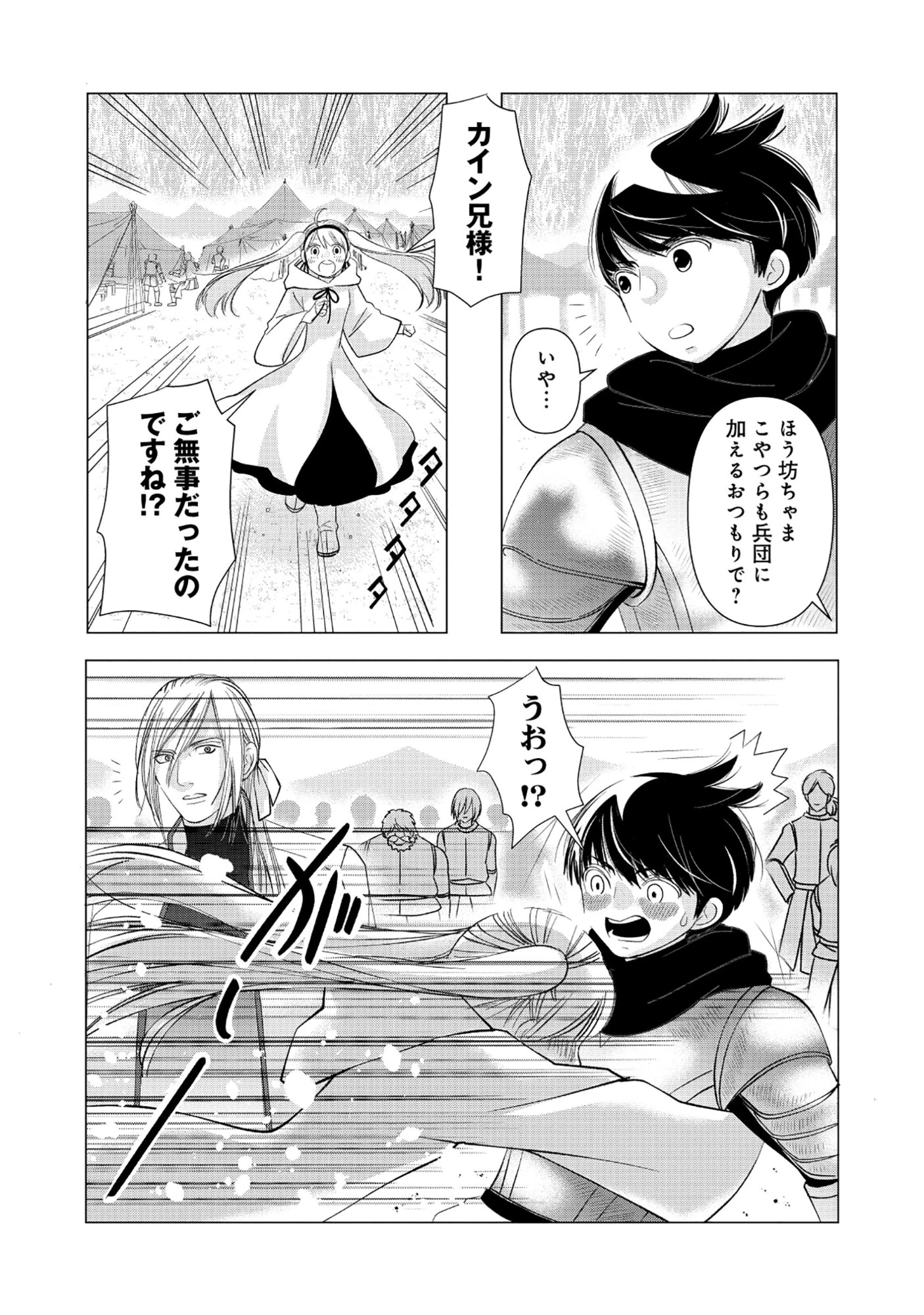 勇者の当て馬でしかない悪役貴族に転生した俺 ～勇者では推しヒロインを不幸にしかできないので、俺が彼女を幸せにするためにゲーム知識と過剰な努力でシナリオをぶっ壊します～ 第13話 - 8
