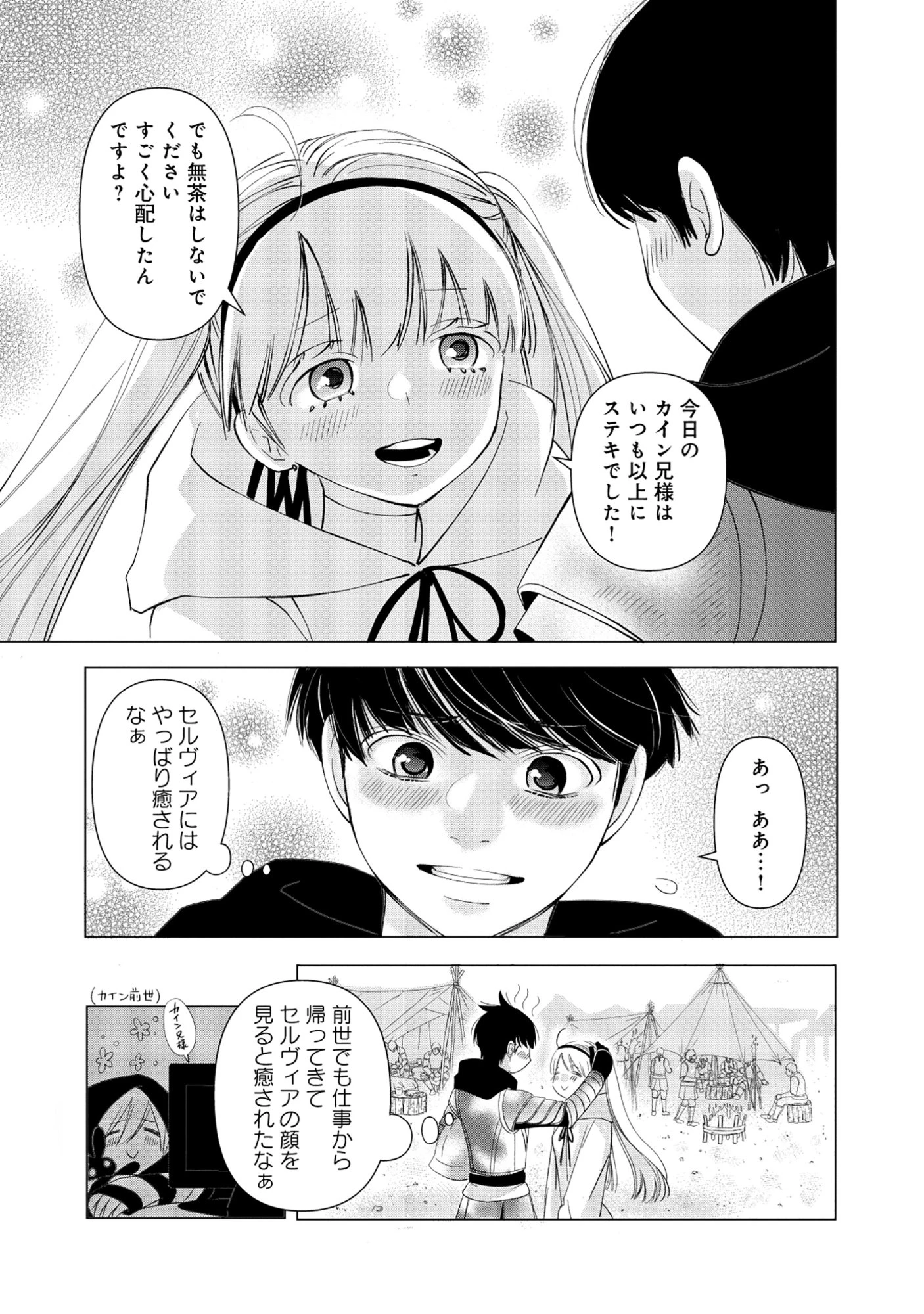 勇者の当て馬でしかない悪役貴族に転生した俺 ～勇者では推しヒロインを不幸にしかできないので、俺が彼女を幸せにするためにゲーム知識と過剰な努力でシナリオをぶっ壊します～ 第13話 - 9