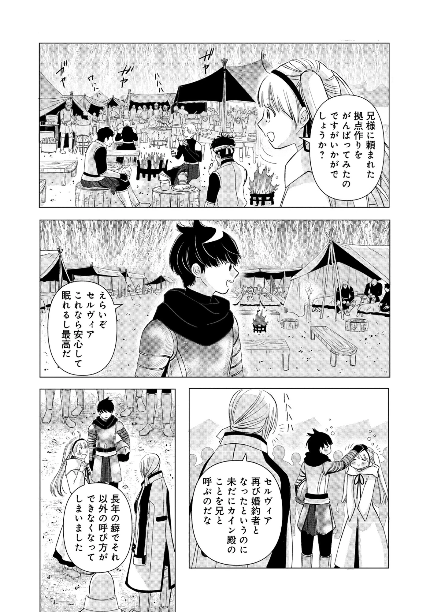 勇者の当て馬でしかない悪役貴族に転生した俺 ～勇者では推しヒロインを不幸にしかできないので、俺が彼女を幸せにするためにゲーム知識と過剰な努力でシナリオをぶっ壊します～ 第13話 - 10