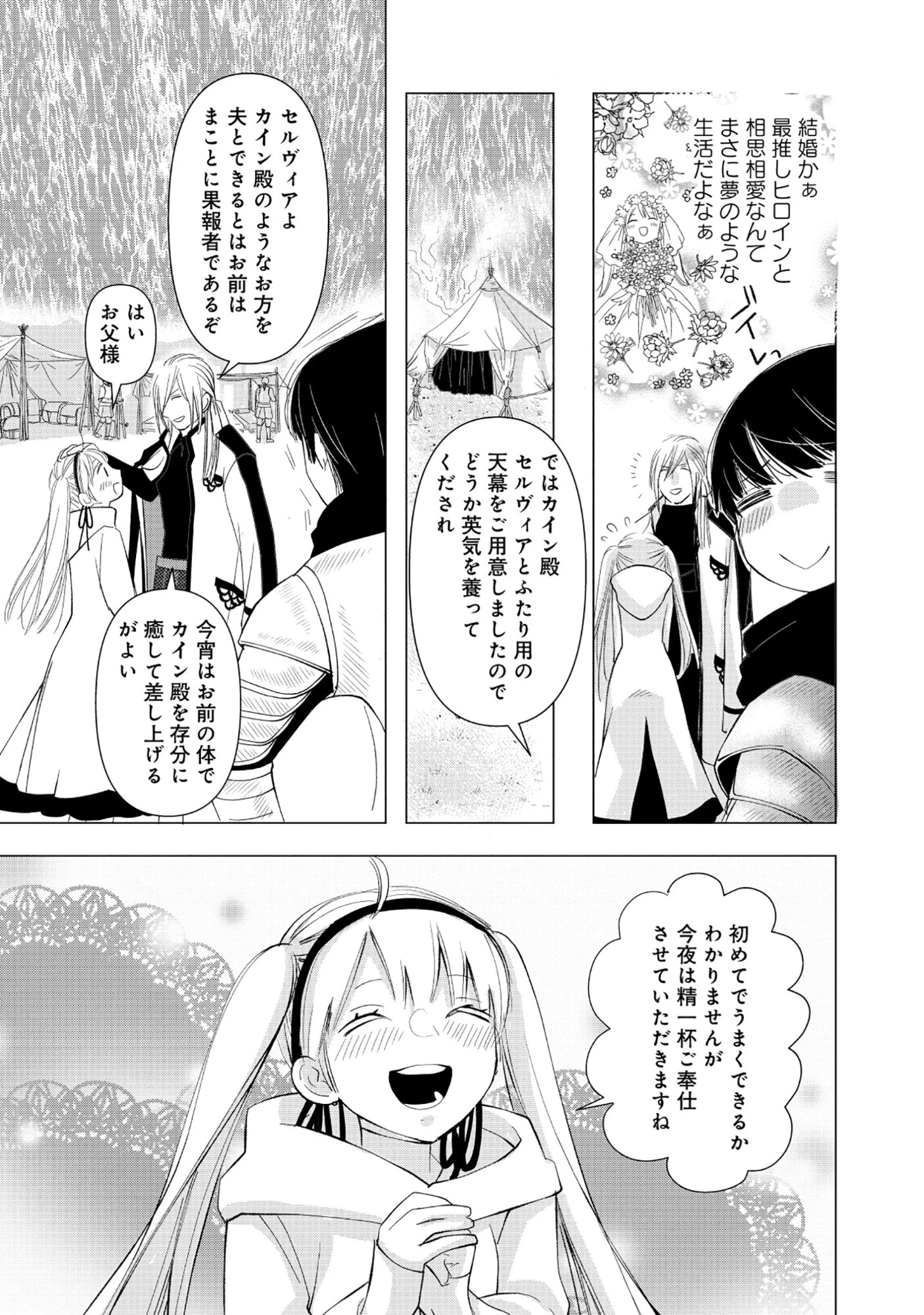 勇者の当て馬でしかない悪役貴族に転生した俺 ～勇者では推しヒロインを不幸にしかできないので、俺が彼女を幸せにするためにゲーム知識と過剰な努力でシナリオをぶっ壊します～ 第13話 - 11