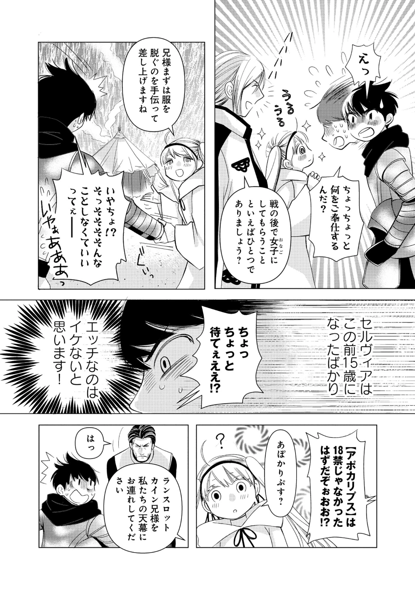 勇者の当て馬でしかない悪役貴族に転生した俺 ～勇者では推しヒロインを不幸にしかできないので、俺が彼女を幸せにするためにゲーム知識と過剰な努力でシナリオをぶっ壊します～ 第13話 - 12