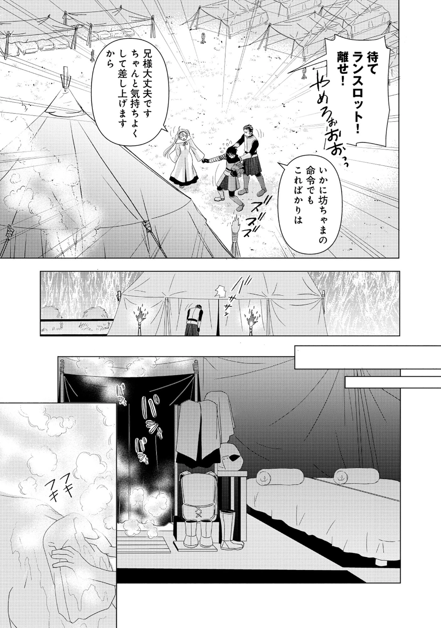 勇者の当て馬でしかない悪役貴族に転生した俺 ～勇者では推しヒロインを不幸にしかできないので、俺が彼女を幸せにするためにゲーム知識と過剰な努力でシナリオをぶっ壊します～ 第13話 - 13