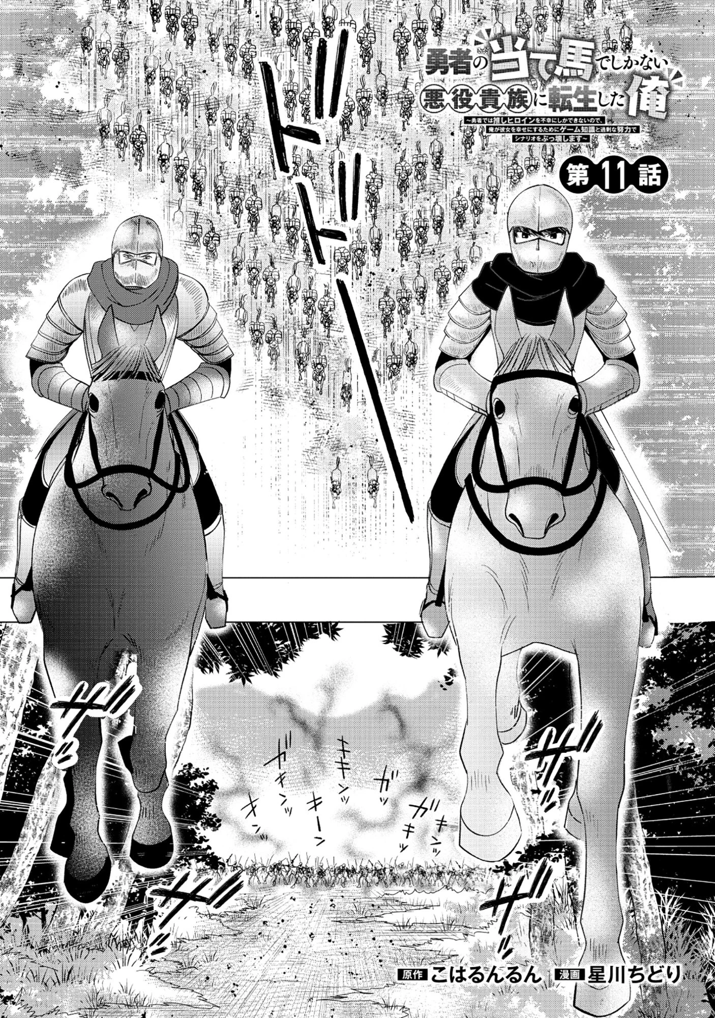 勇者の当て馬でしかない悪役貴族に転生した俺 ～勇者では推しヒロインを不幸にしかできないので、俺が彼女を幸せにするためにゲーム知識と過剰な努力でシナリオをぶっ壊します～ 第11話 - 1