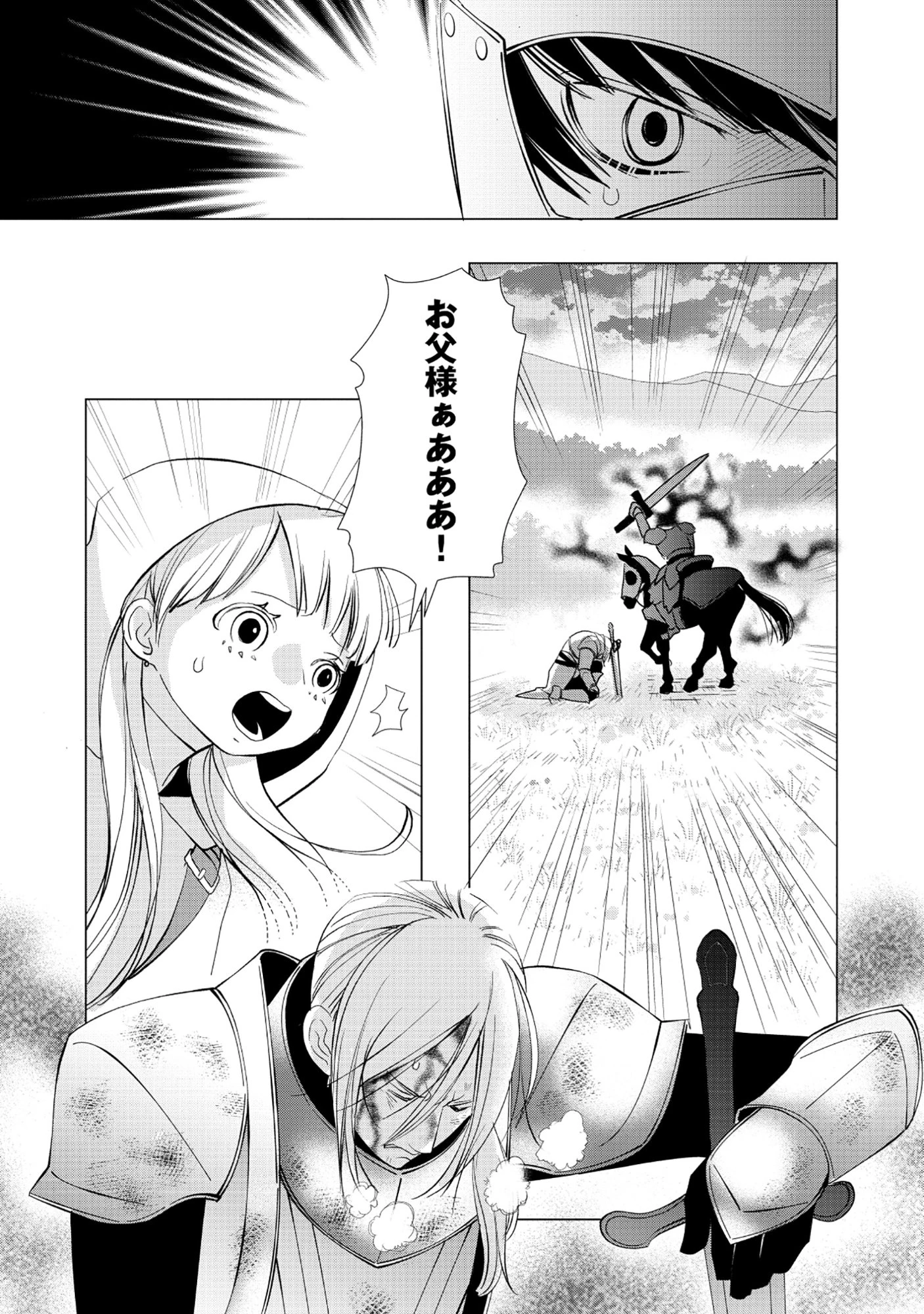 勇者の当て馬でしかない悪役貴族に転生した俺 ～勇者では推しヒロインを不幸にしかできないので、俺が彼女を幸せにするためにゲーム知識と過剰な努力でシナリオをぶっ壊します～ 第11話 - 3