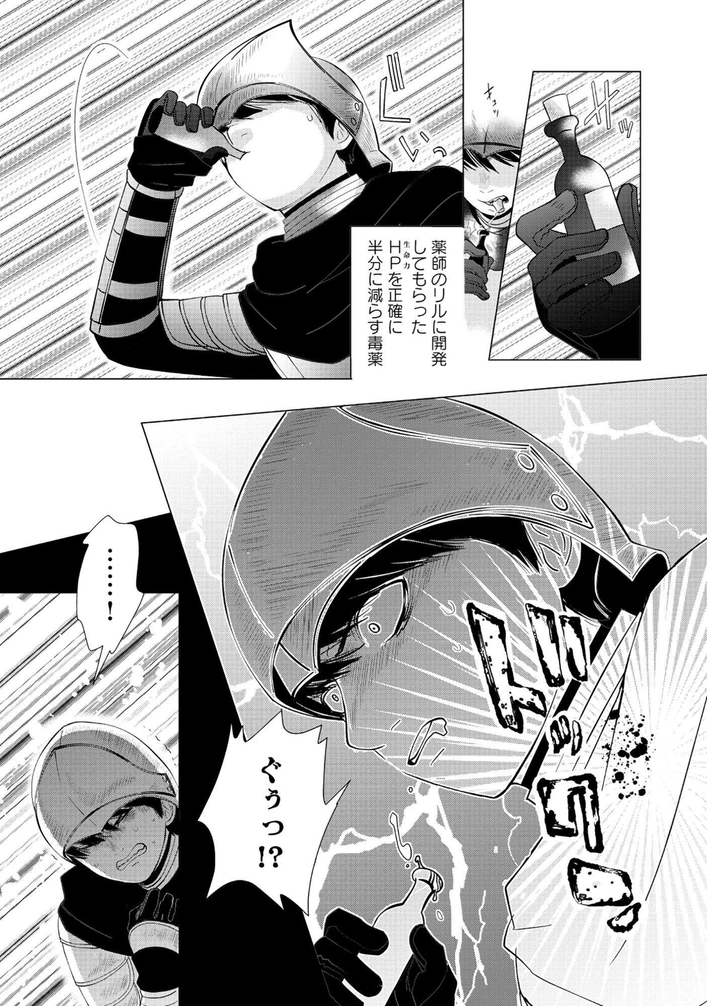 勇者の当て馬でしかない悪役貴族に転生した俺 ～勇者では推しヒロインを不幸にしかできないので、俺が彼女を幸せにするためにゲーム知識と過剰な努力でシナリオをぶっ壊します～ 第11話 - 5