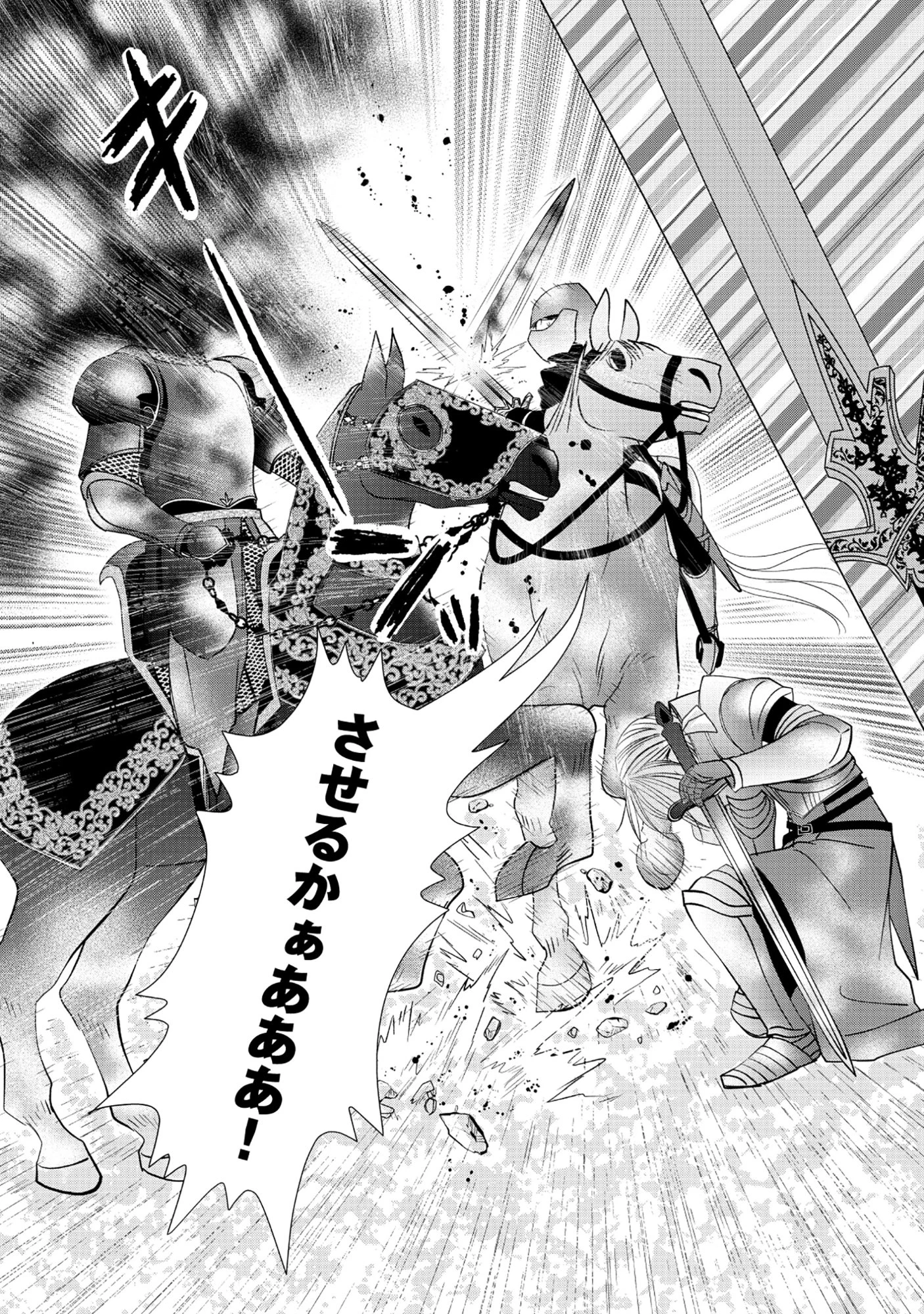 勇者の当て馬でしかない悪役貴族に転生した俺 ～勇者では推しヒロインを不幸にしかできないので、俺が彼女を幸せにするためにゲーム知識と過剰な努力でシナリオをぶっ壊します～ 第11話 - 8