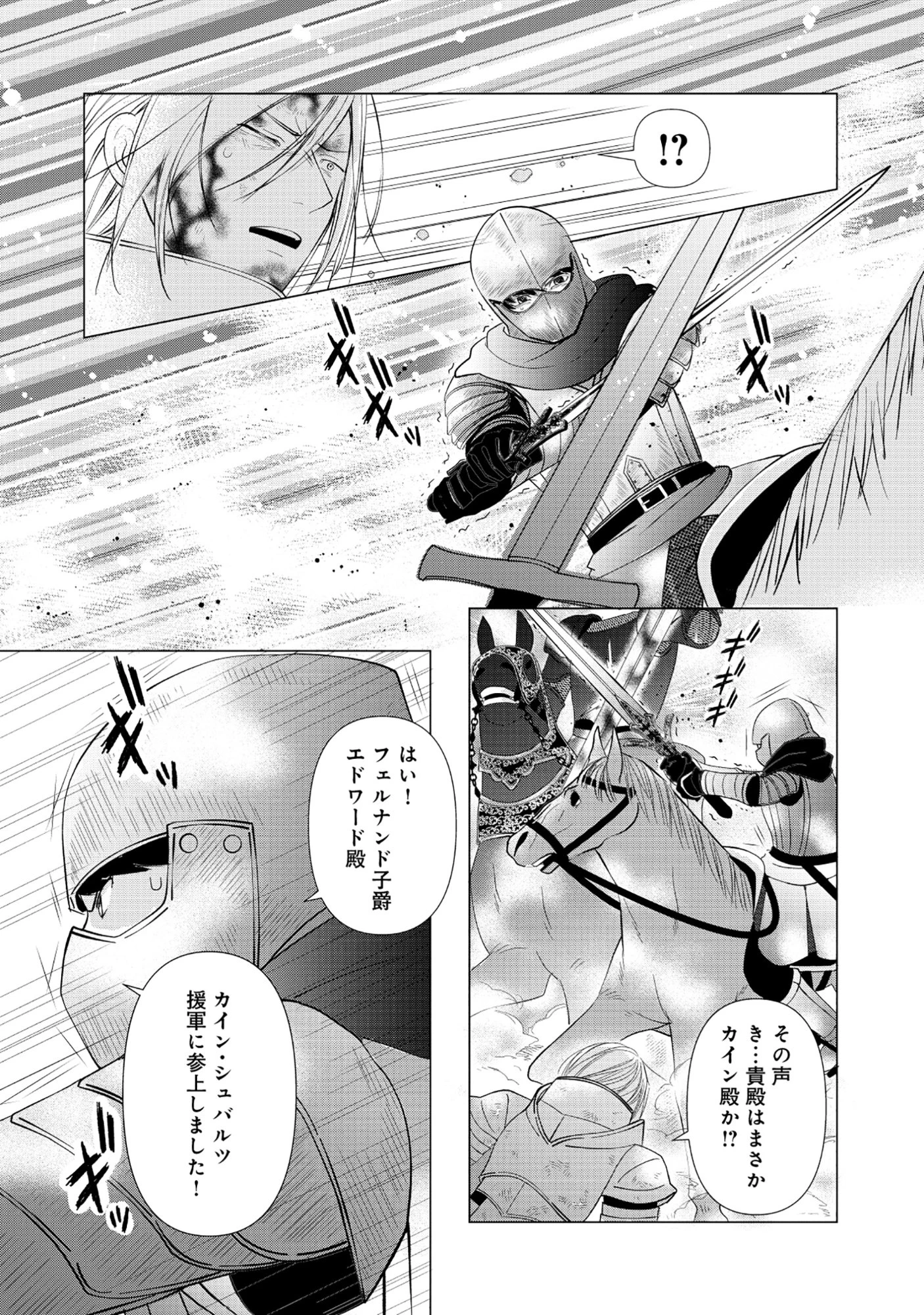勇者の当て馬でしかない悪役貴族に転生した俺 ～勇者では推しヒロインを不幸にしかできないので、俺が彼女を幸せにするためにゲーム知識と過剰な努力でシナリオをぶっ壊します～ 第11話 - 9