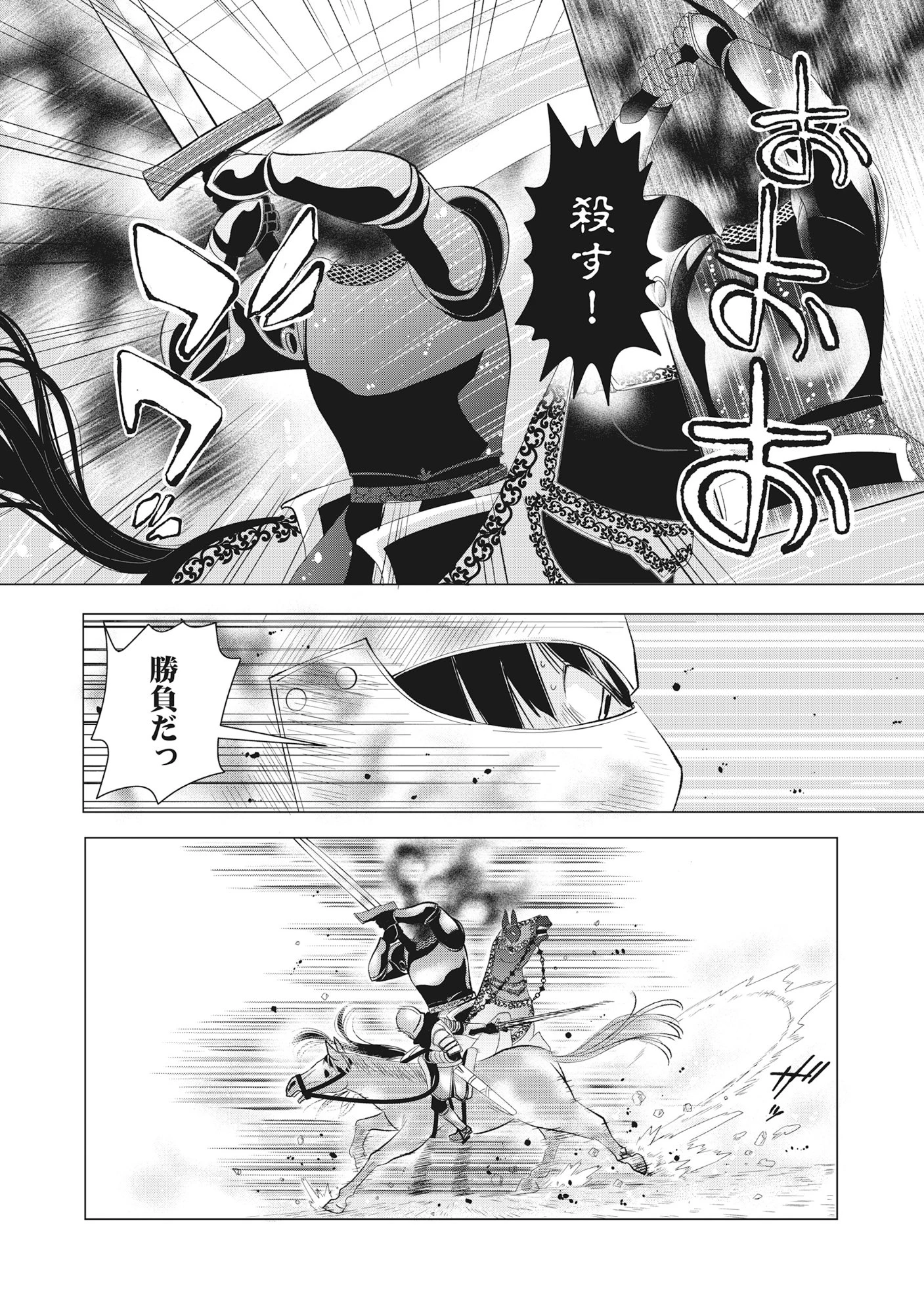 勇者の当て馬でしかない悪役貴族に転生した俺 ～勇者では推しヒロインを不幸にしかできないので、俺が彼女を幸せにするためにゲーム知識と過剰な努力でシナリオをぶっ壊します～ 第12話 - 6