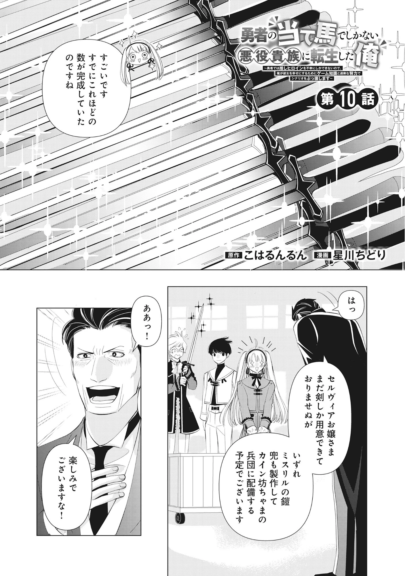 勇者の当て馬でしかない悪役貴族に転生した俺 ～勇者では推しヒロインを不幸にしかできないので、俺が彼女を幸せにするためにゲーム知識と過剰な努力でシナリオをぶっ壊します～ 第10話 - 1