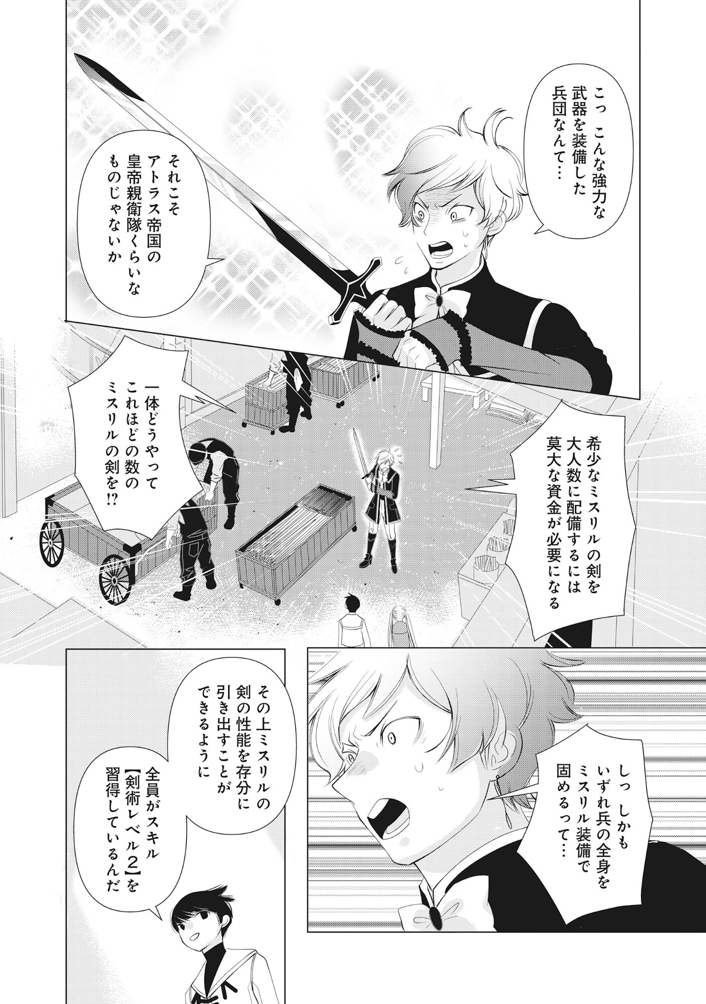 勇者の当て馬でしかない悪役貴族に転生した俺 ～勇者では推しヒロインを不幸にしかできないので、俺が彼女を幸せにするためにゲーム知識と過剰な努力でシナリオをぶっ壊します～ 第10話 - 2
