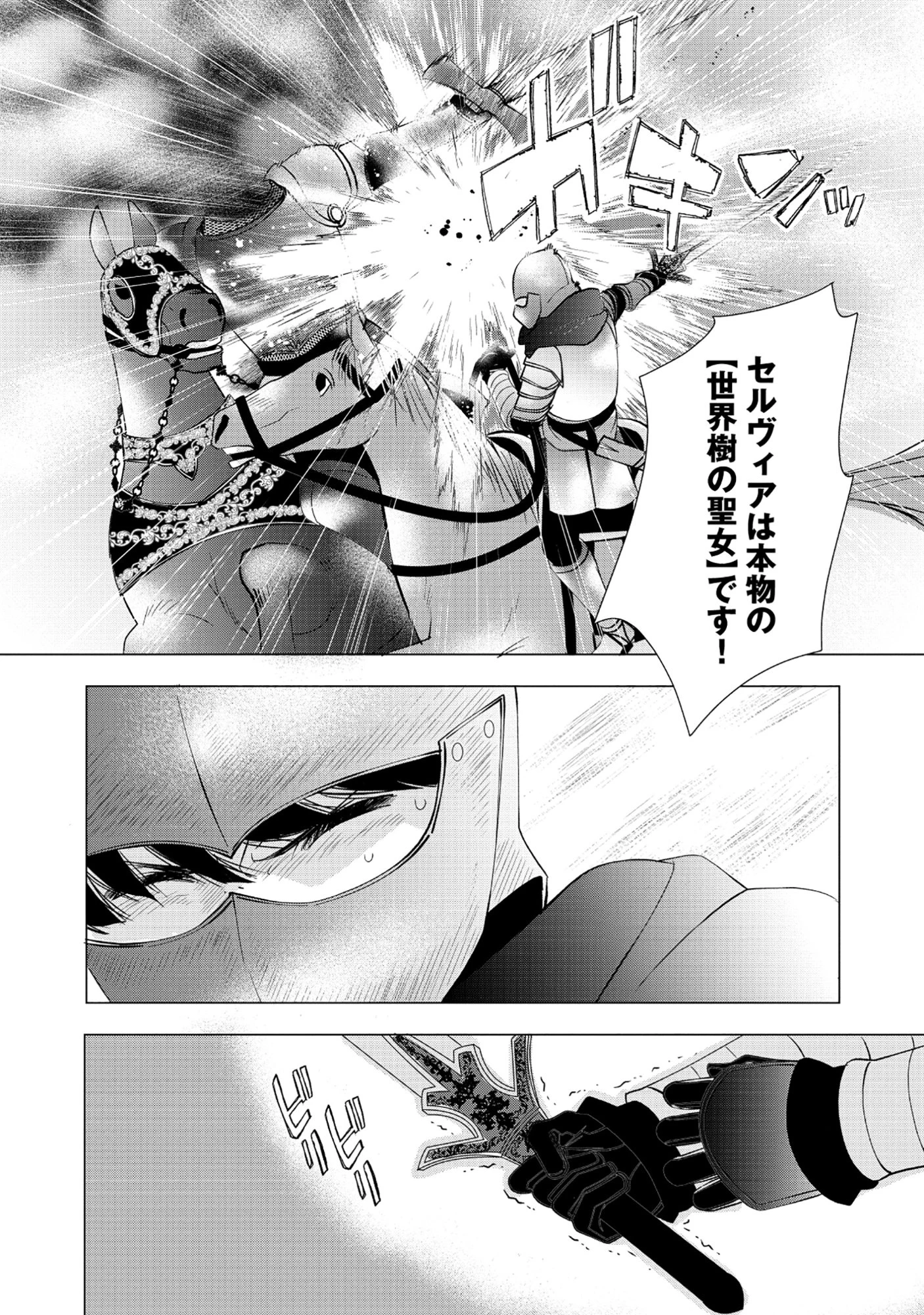 勇者の当て馬でしかない悪役貴族に転生した俺 ～勇者では推しヒロインを不幸にしかできないので、俺が彼女を幸せにするためにゲーム知識と過剰な努力でシナリオをぶっ壊します～ 第11話 - 12