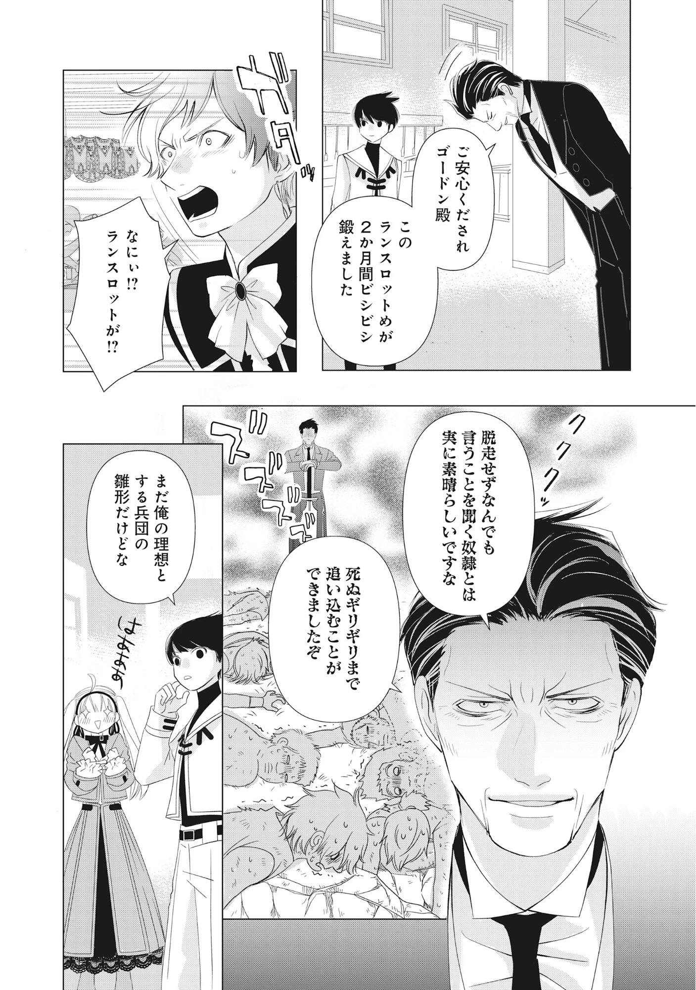 勇者の当て馬でしかない悪役貴族に転生した俺 ～勇者では推しヒロインを不幸にしかできないので、俺が彼女を幸せにするためにゲーム知識と過剰な努力でシナリオをぶっ壊します～ 第10話 - 3