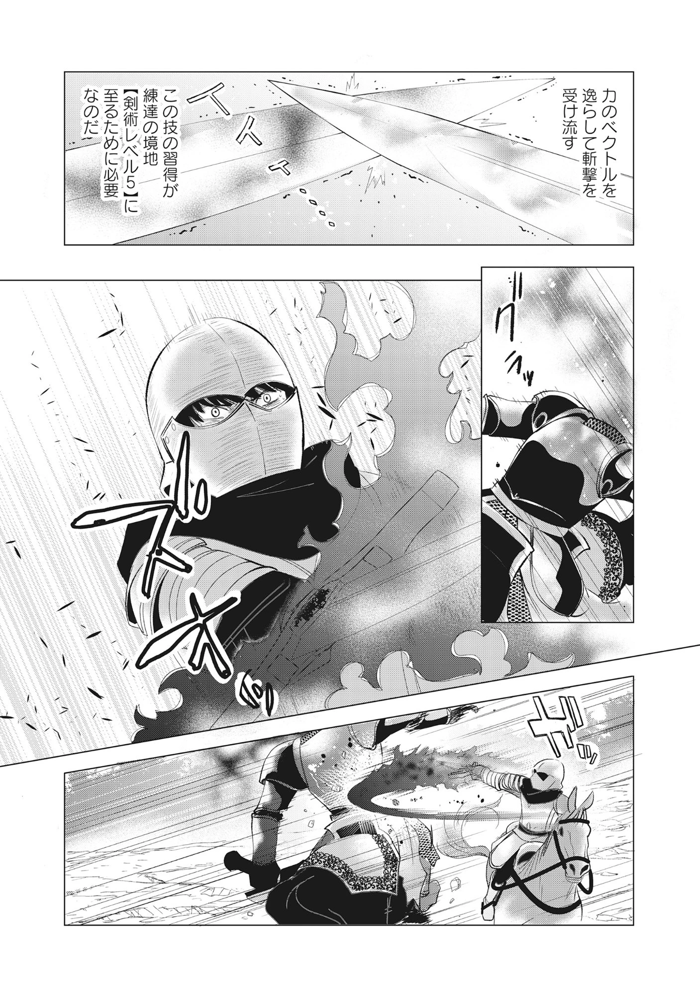 勇者の当て馬でしかない悪役貴族に転生した俺 ～勇者では推しヒロインを不幸にしかできないので、俺が彼女を幸せにするためにゲーム知識と過剰な努力でシナリオをぶっ壊します～ 第12話 - 8