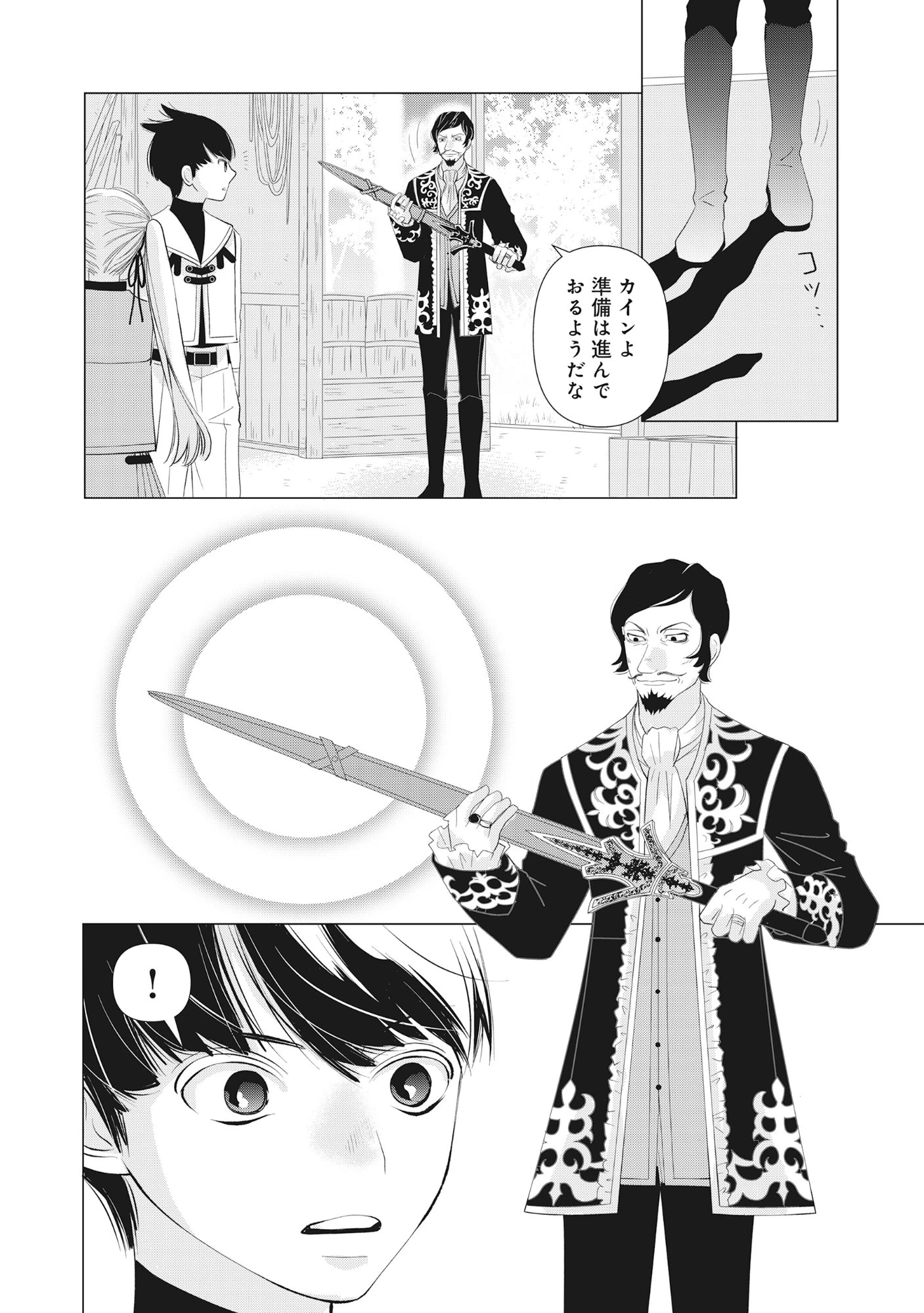 勇者の当て馬でしかない悪役貴族に転生した俺 ～勇者では推しヒロインを不幸にしかできないので、俺が彼女を幸せにするためにゲーム知識と過剰な努力でシナリオをぶっ壊します～ 第10話 - 4