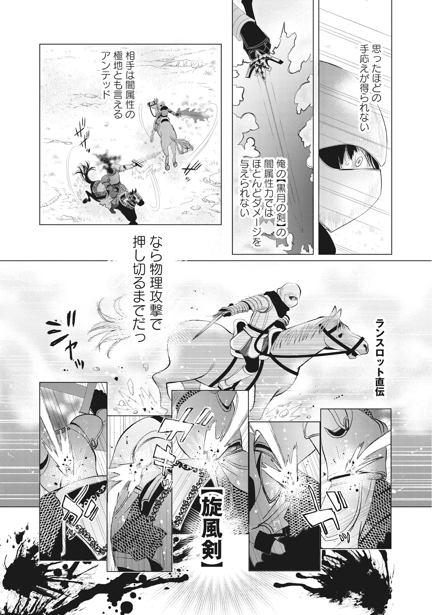 勇者の当て馬でしかない悪役貴族に転生した俺 ～勇者では推しヒロインを不幸にしかできないので、俺が彼女を幸せにするためにゲーム知識と過剰な努力でシナリオをぶっ壊します～ 第12話 - 9