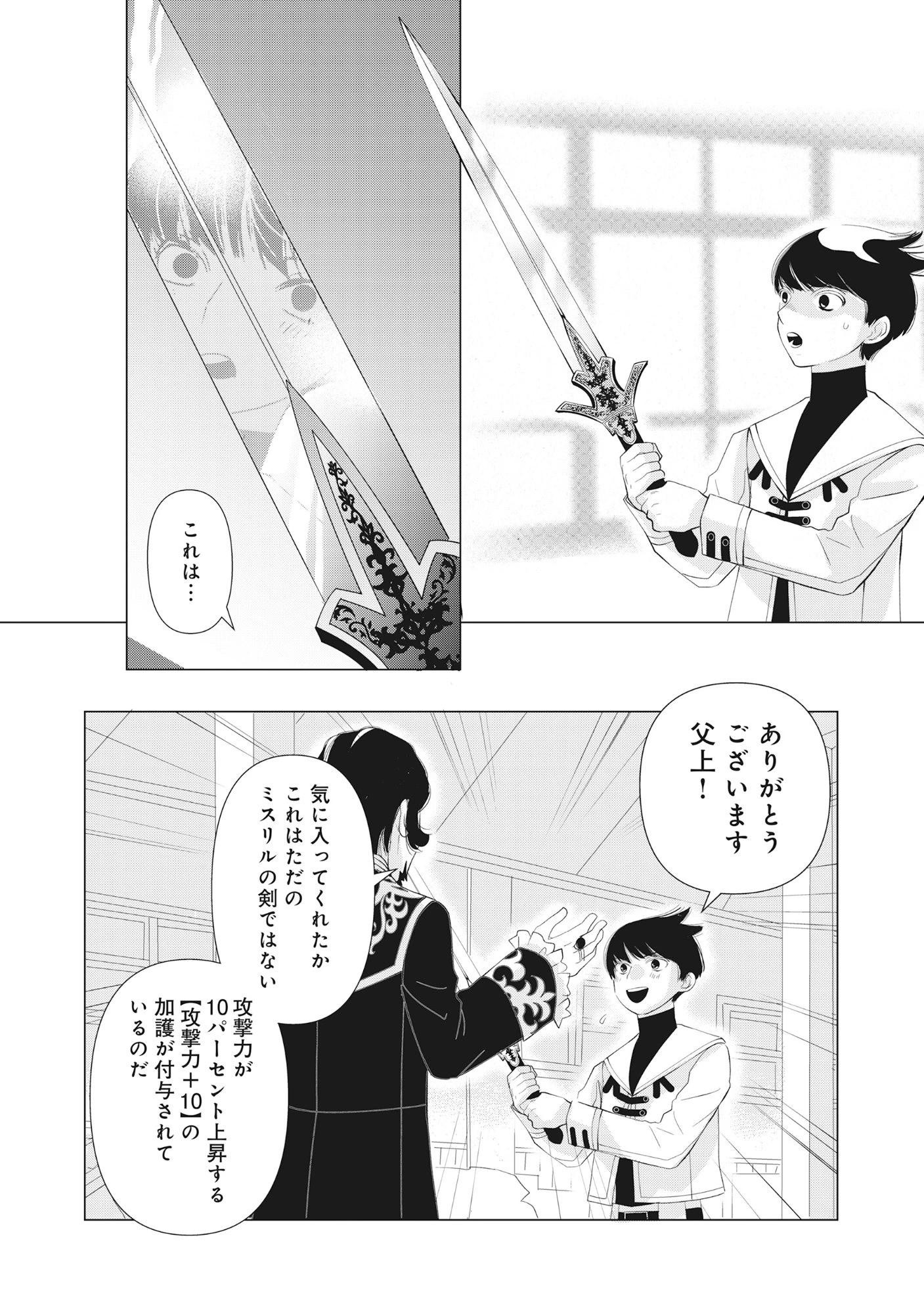 勇者の当て馬でしかない悪役貴族に転生した俺 ～勇者では推しヒロインを不幸にしかできないので、俺が彼女を幸せにするためにゲーム知識と過剰な努力でシナリオをぶっ壊します～ 第10話 - 6