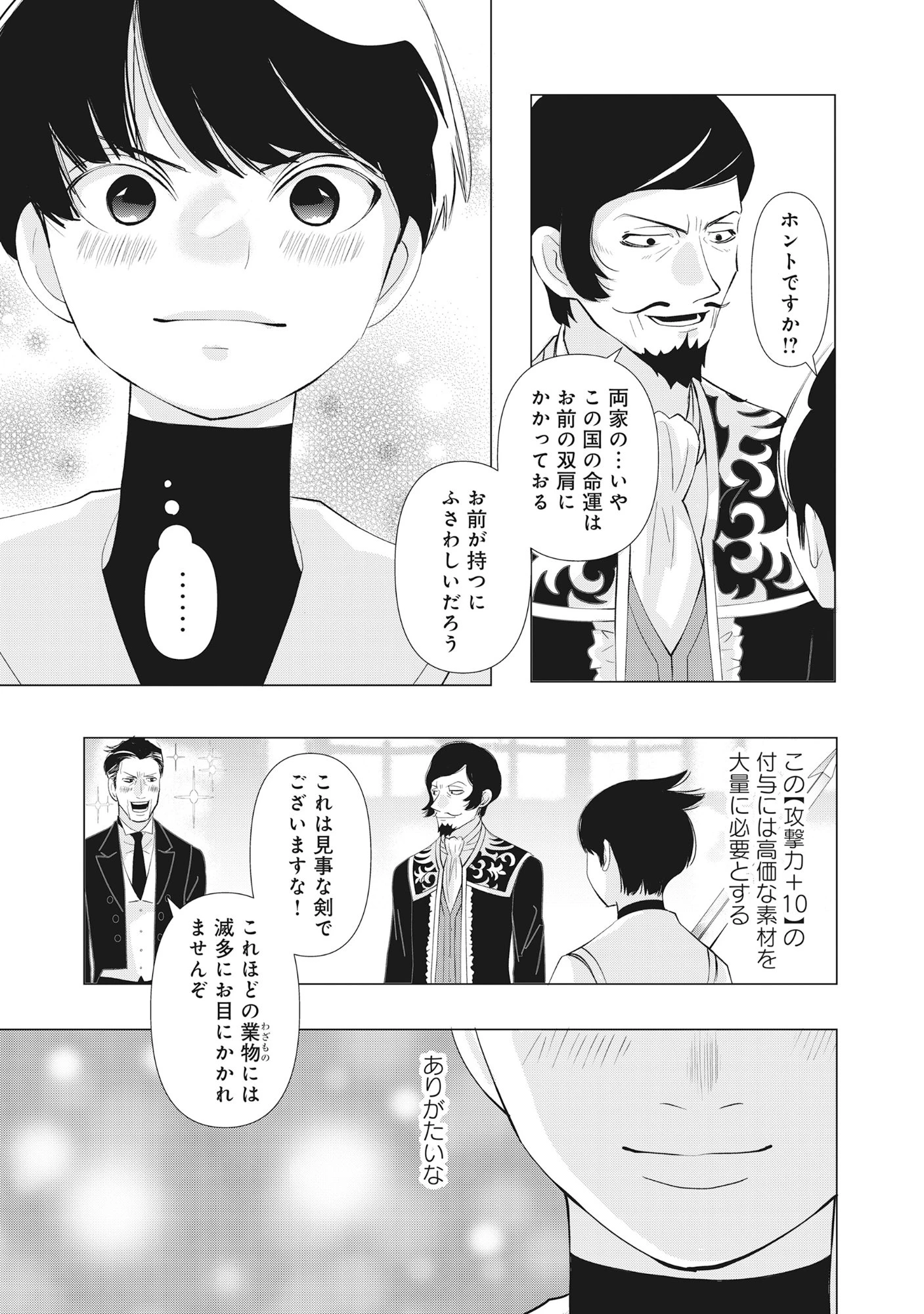 勇者の当て馬でしかない悪役貴族に転生した俺 ～勇者では推しヒロインを不幸にしかできないので、俺が彼女を幸せにするためにゲーム知識と過剰な努力でシナリオをぶっ壊します～ 第10話 - 7