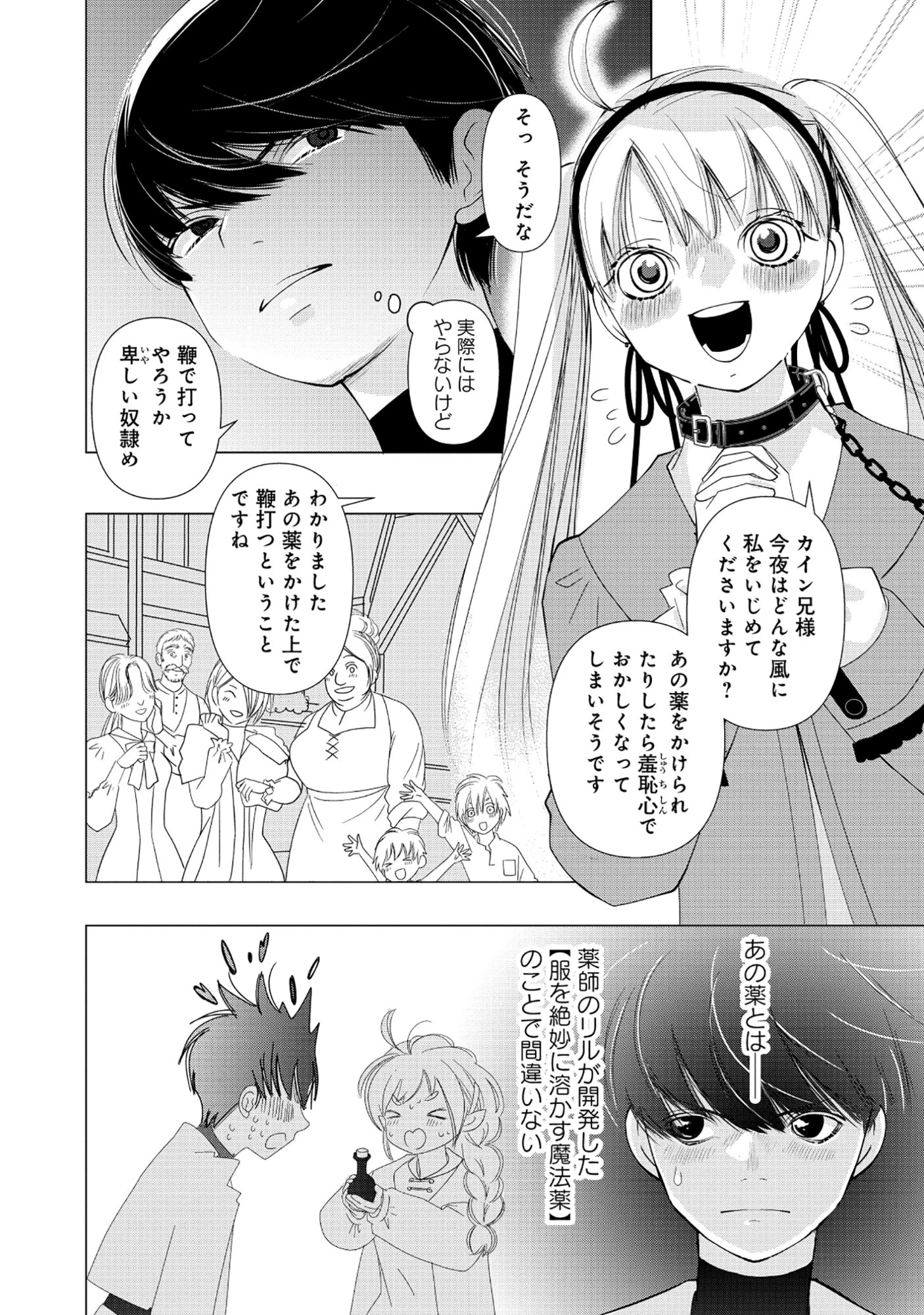 勇者の当て馬でしかない悪役貴族に転生した俺 ～勇者では推しヒロインを不幸にしかできないので、俺が彼女を幸せにするためにゲーム知識と過剰な努力でシナリオをぶっ壊します～ 第9話 - 2